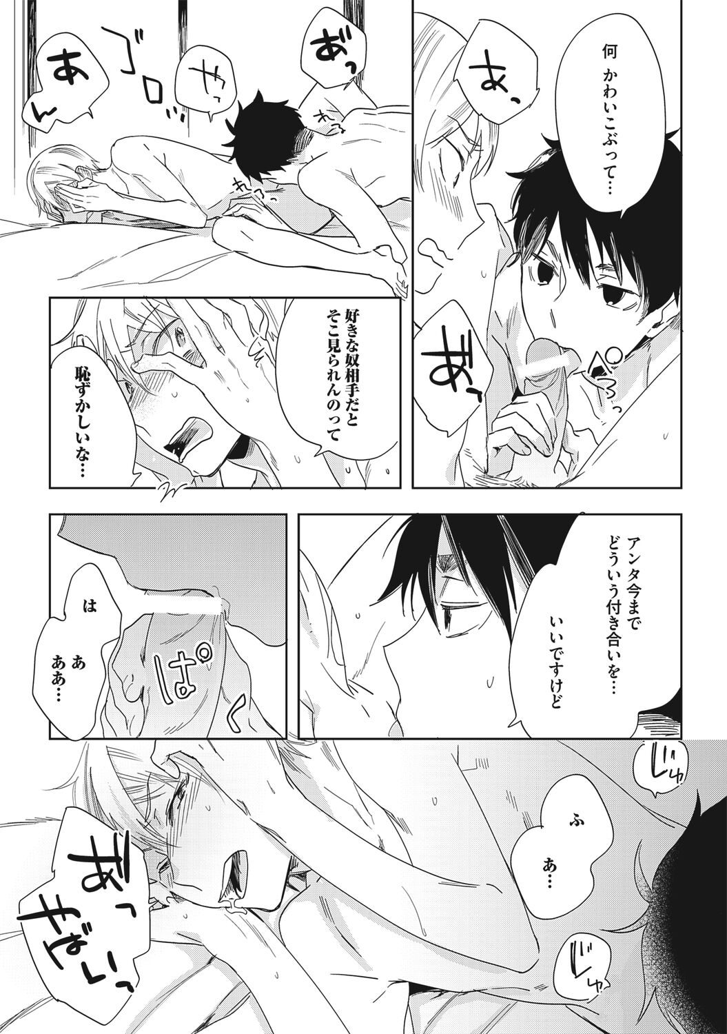 Kuzu Sakka no Kainarashikata - Page 56