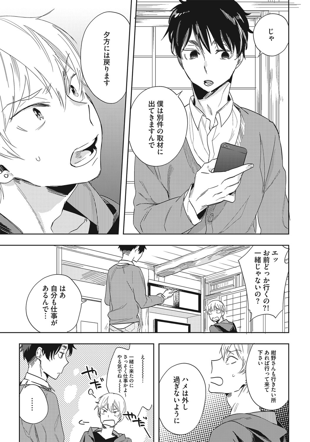 Kuzu Sakka no Kainarashikata - Page 69