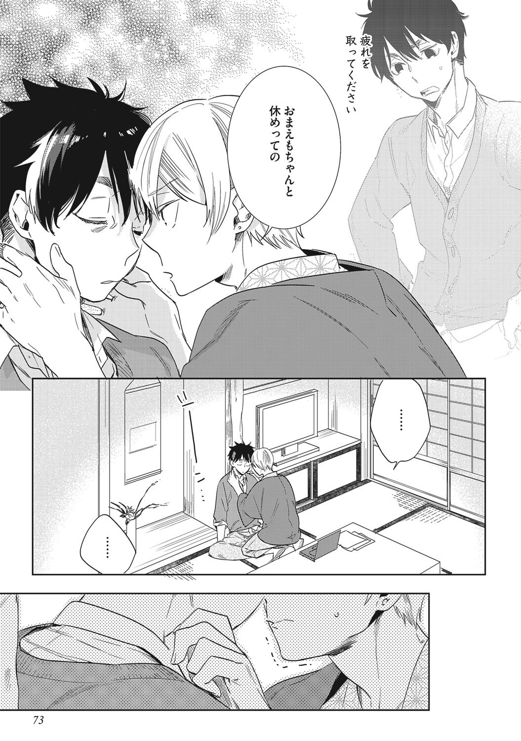 Kuzu Sakka no Kainarashikata - Page 75