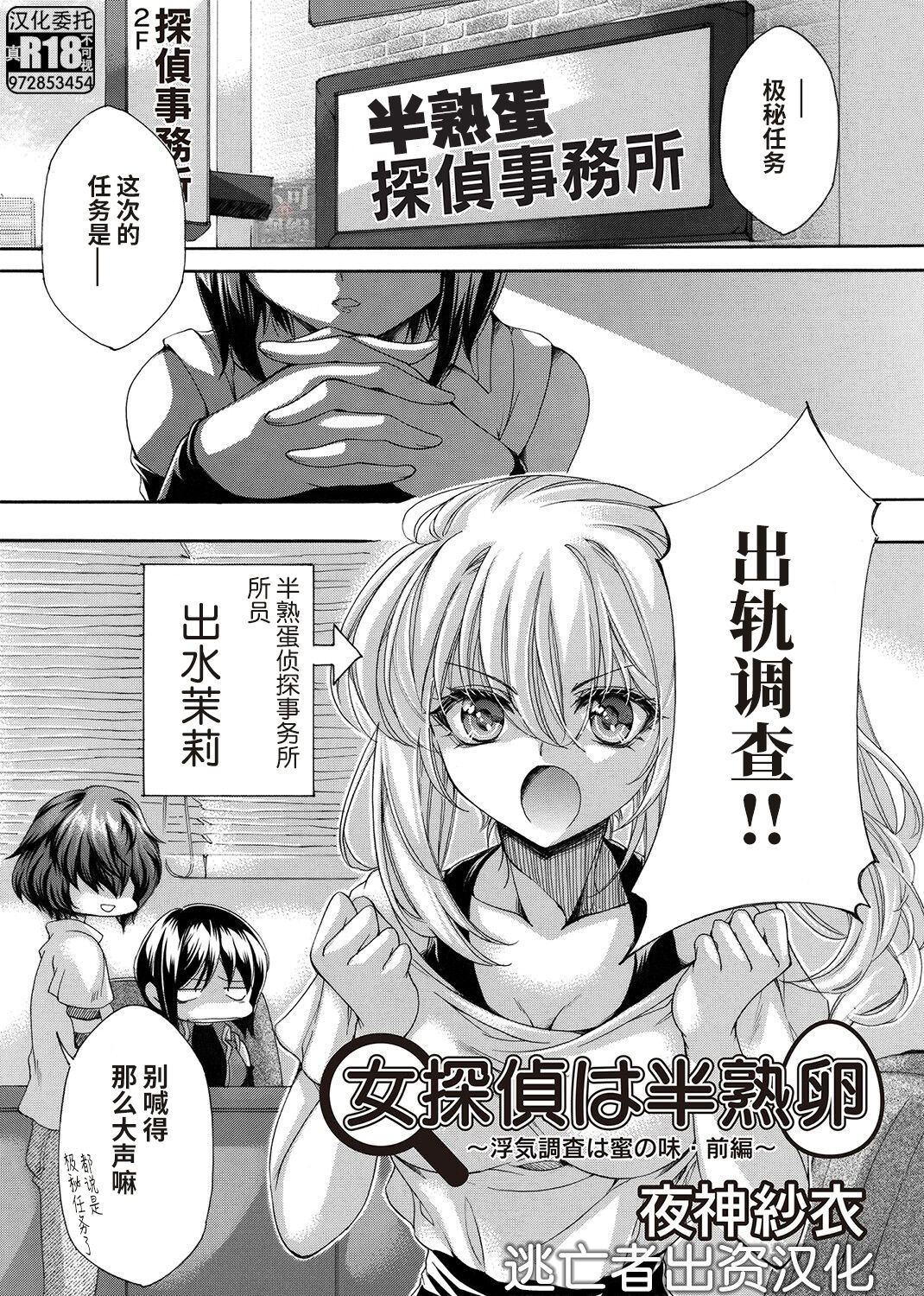女探偵は半熟卵 〜浮気調査は蜜の味・前編+後編〜 - Page 1