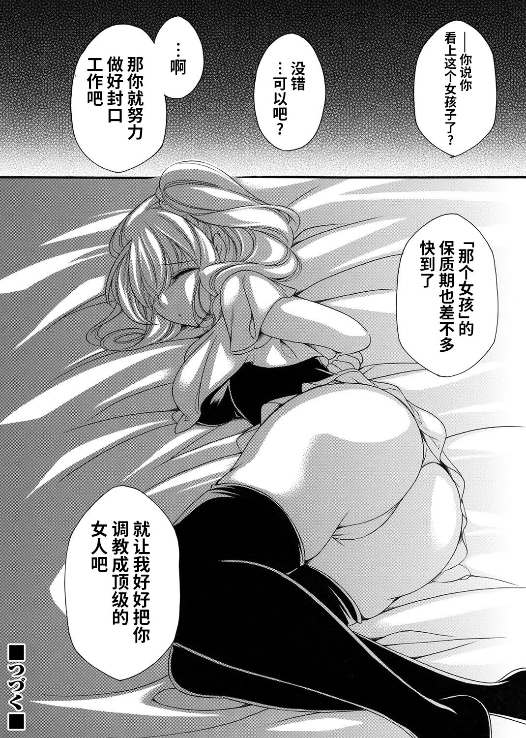女探偵は半熟卵 〜浮気調査は蜜の味・前編+後編〜 - Page 20