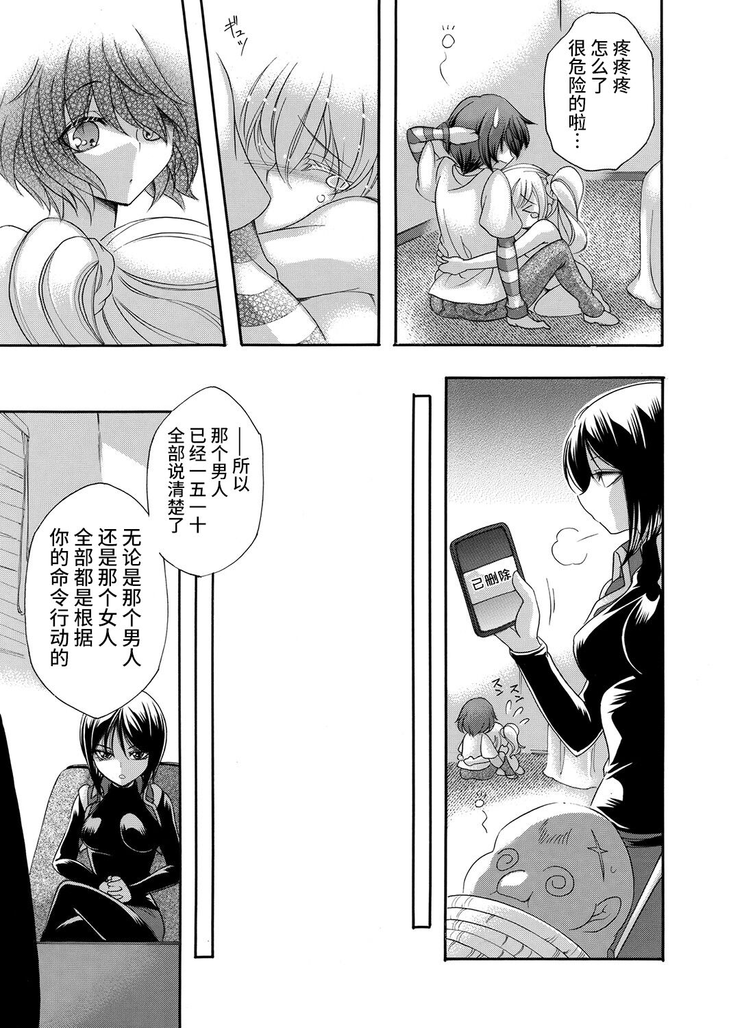 女探偵は半熟卵 〜浮気調査は蜜の味・前編+後編〜 - Page 38