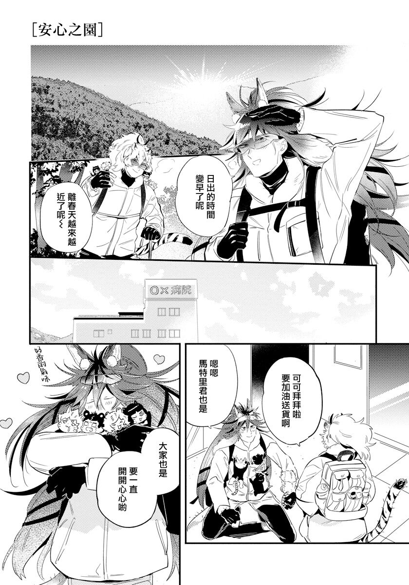 Rare Omega Shunki | 稀有Omega的情欲 Ch. 1-6 + 番外+特典 - Page 159