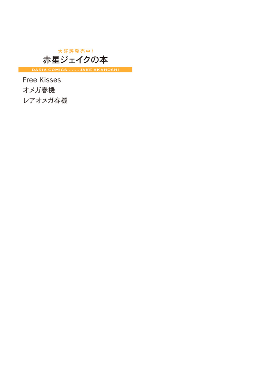 Rare Omega Shunki | 稀有Omega的情欲 Ch. 1-6 + 番外+特典 - Page 172