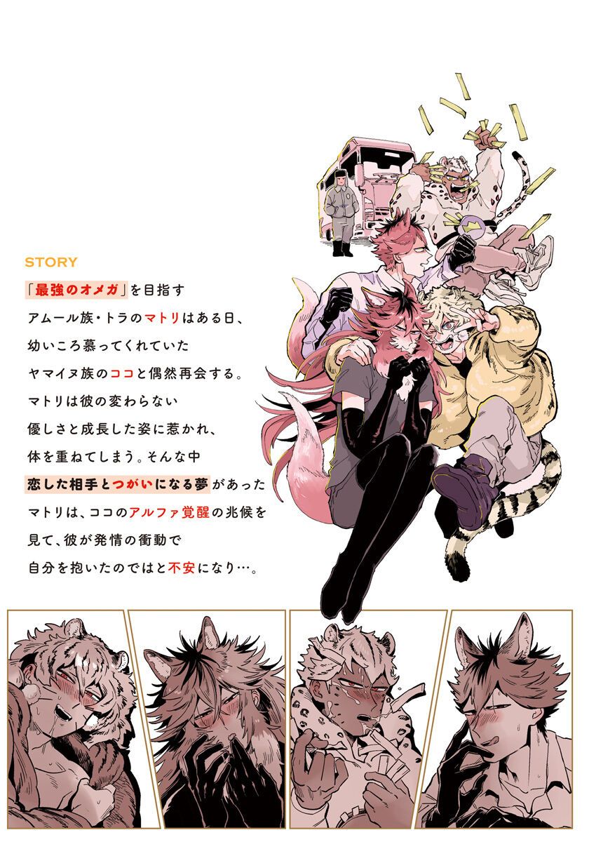 Rare Omega Shunki | 稀有Omega的情欲 Ch. 1-6 + 番外+特典 - Page 173
