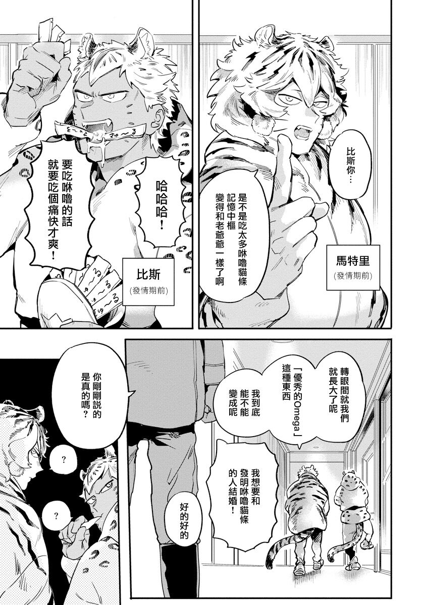 Rare Omega Shunki | 稀有Omega的情欲 Ch. 1-6 + 番外+特典 - Page 21