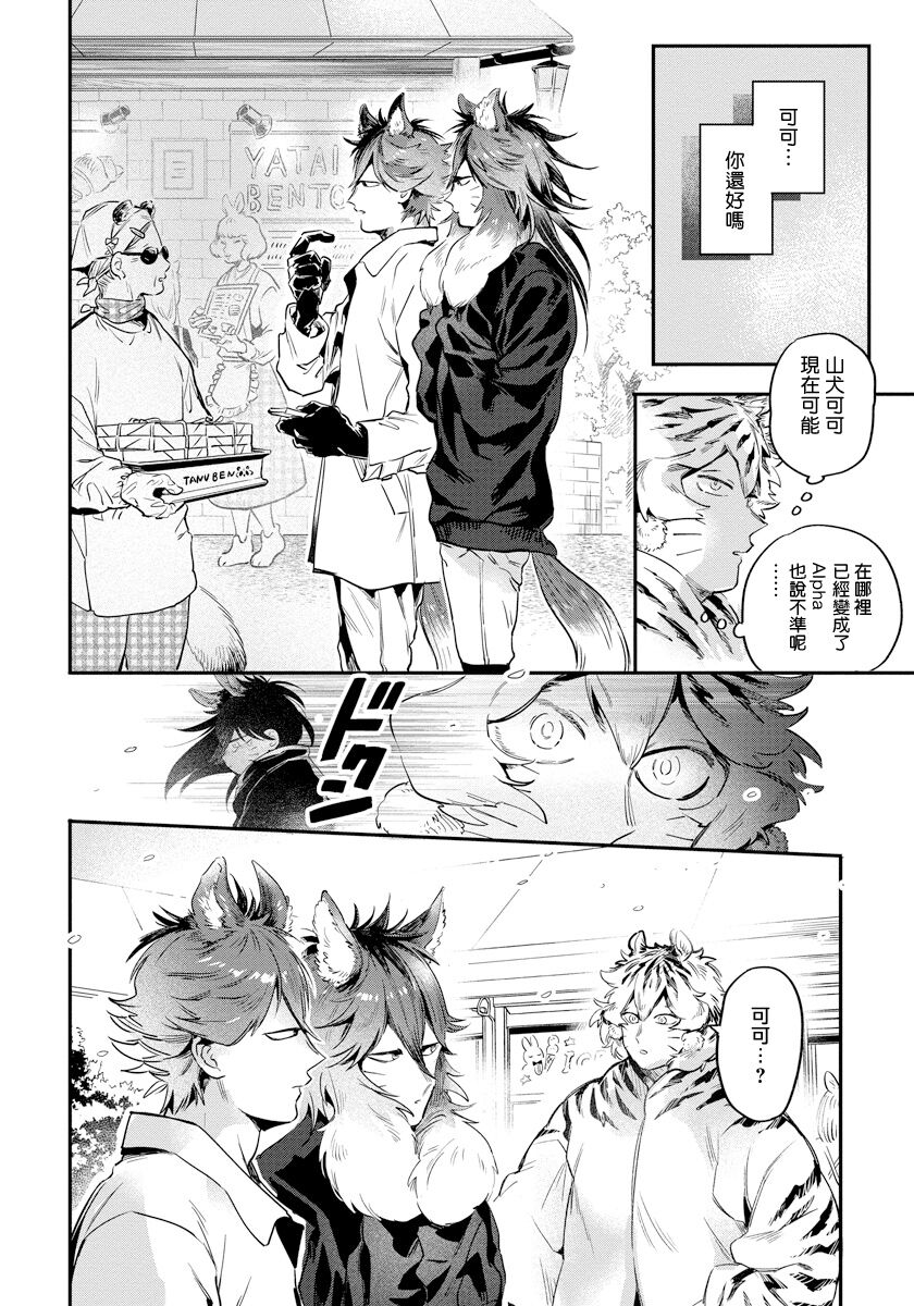 Rare Omega Shunki | 稀有Omega的情欲 Ch. 1-6 + 番外+特典 - Page 30