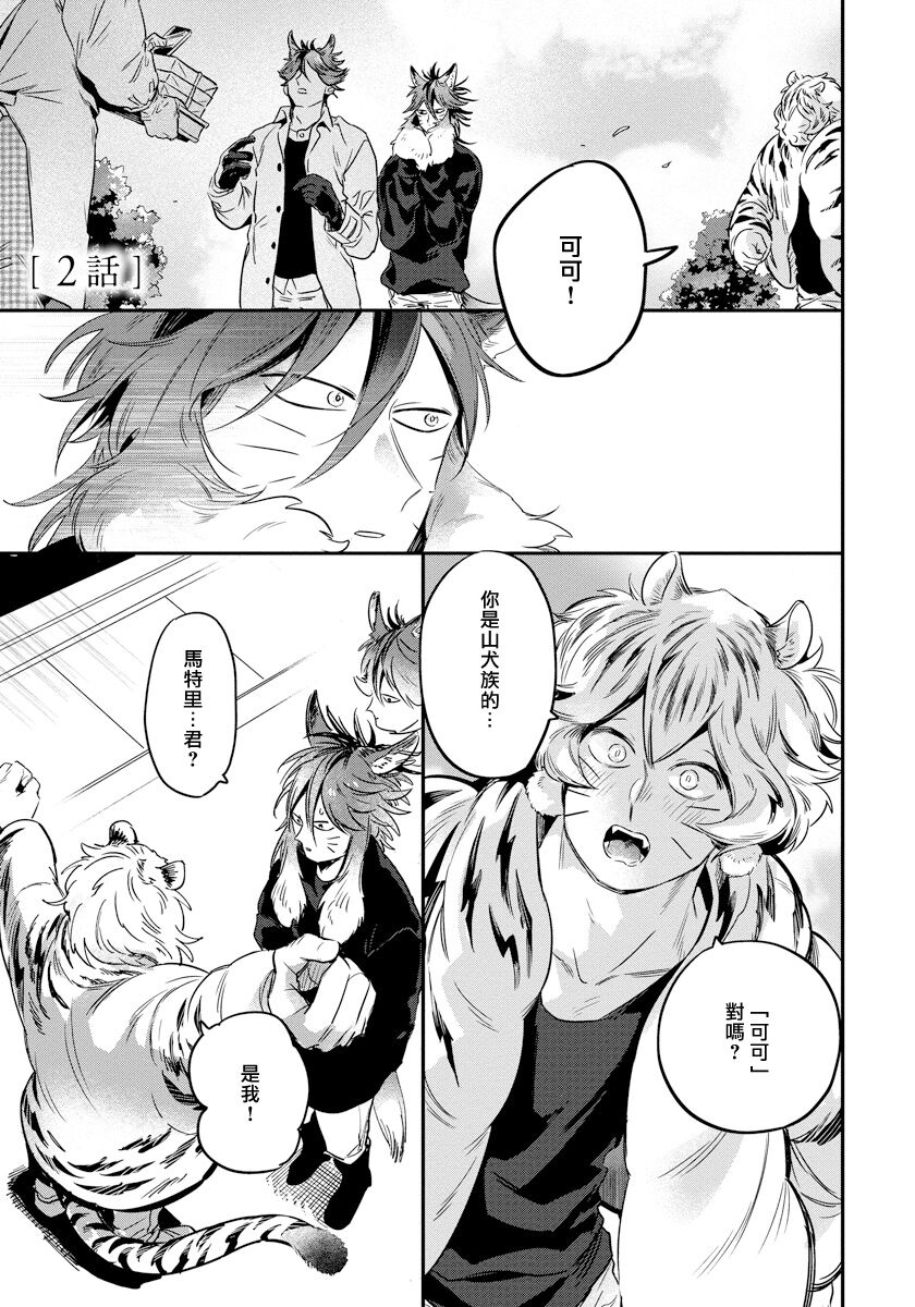 Rare Omega Shunki | 稀有Omega的情欲 Ch. 1-6 + 番外+特典 - Page 32