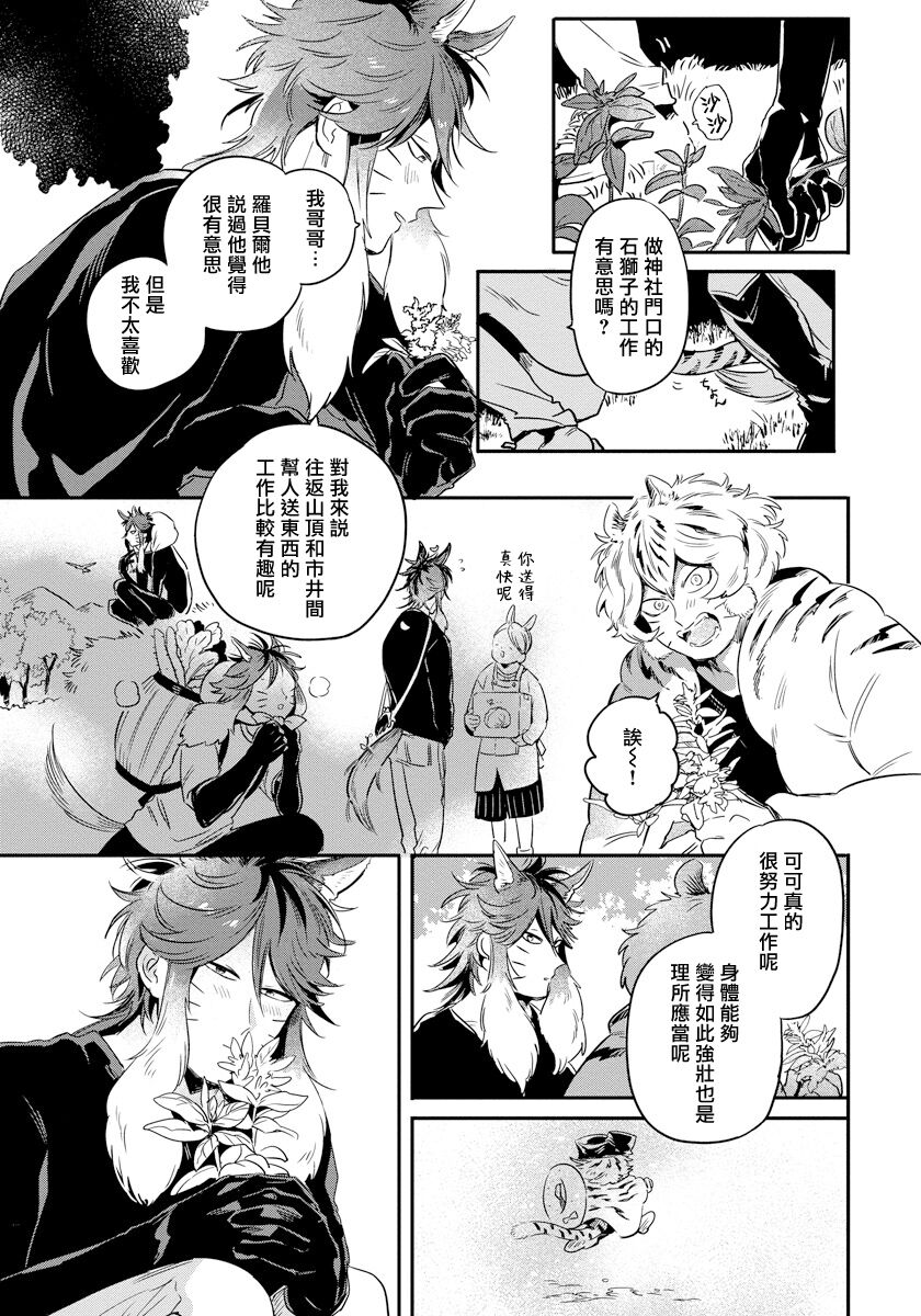 Rare Omega Shunki | 稀有Omega的情欲 Ch. 1-6 + 番外+特典 - Page 44