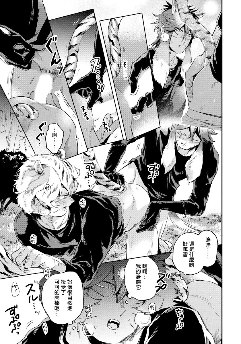 Rare Omega Shunki | 稀有Omega的情欲 Ch. 1-6 + 番外+特典 - Page 52