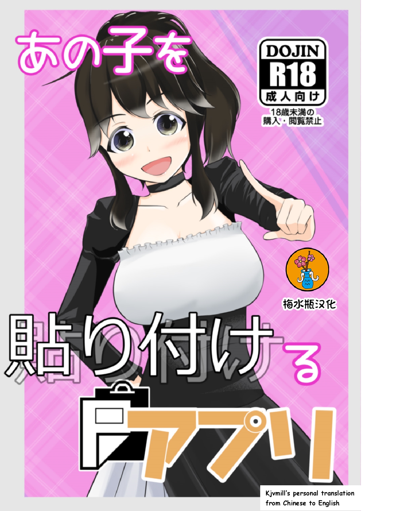 Anoko O Haritsukeru Appli - Page 1