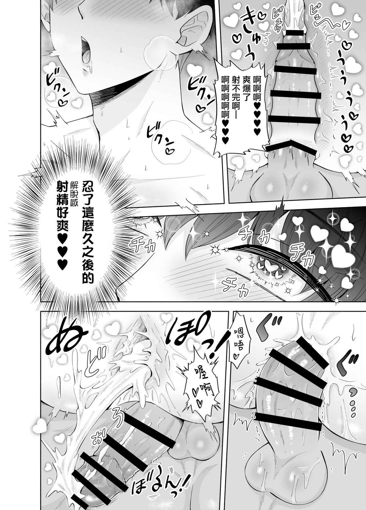 Kugakusei Touma-kun no Grey na Beit | 穷苦学生斗真的灰色打工 2 + 2.5 + 3 - Page 105