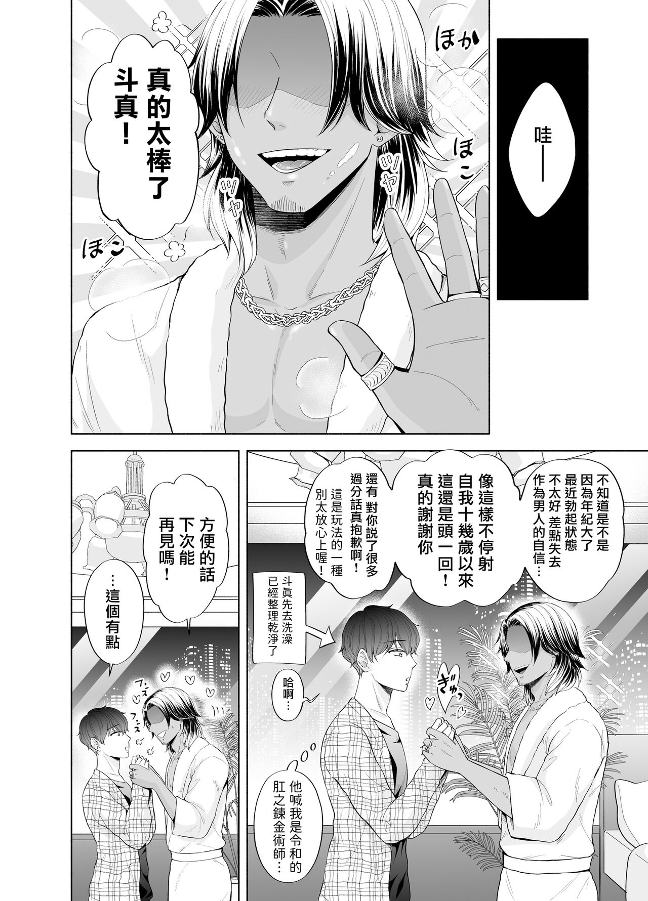 Kugakusei Touma-kun no Grey na Beit | 穷苦学生斗真的灰色打工 2 + 2.5 + 3 - Page 109