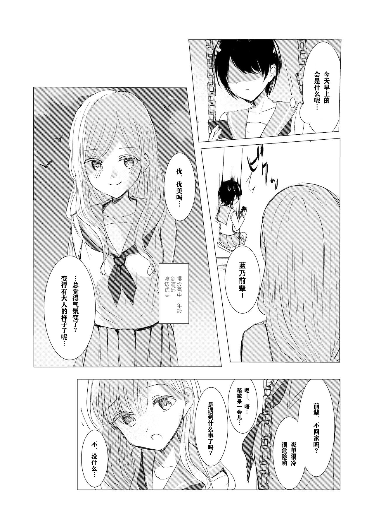 Kendo Shoujo no Complex - Page 15