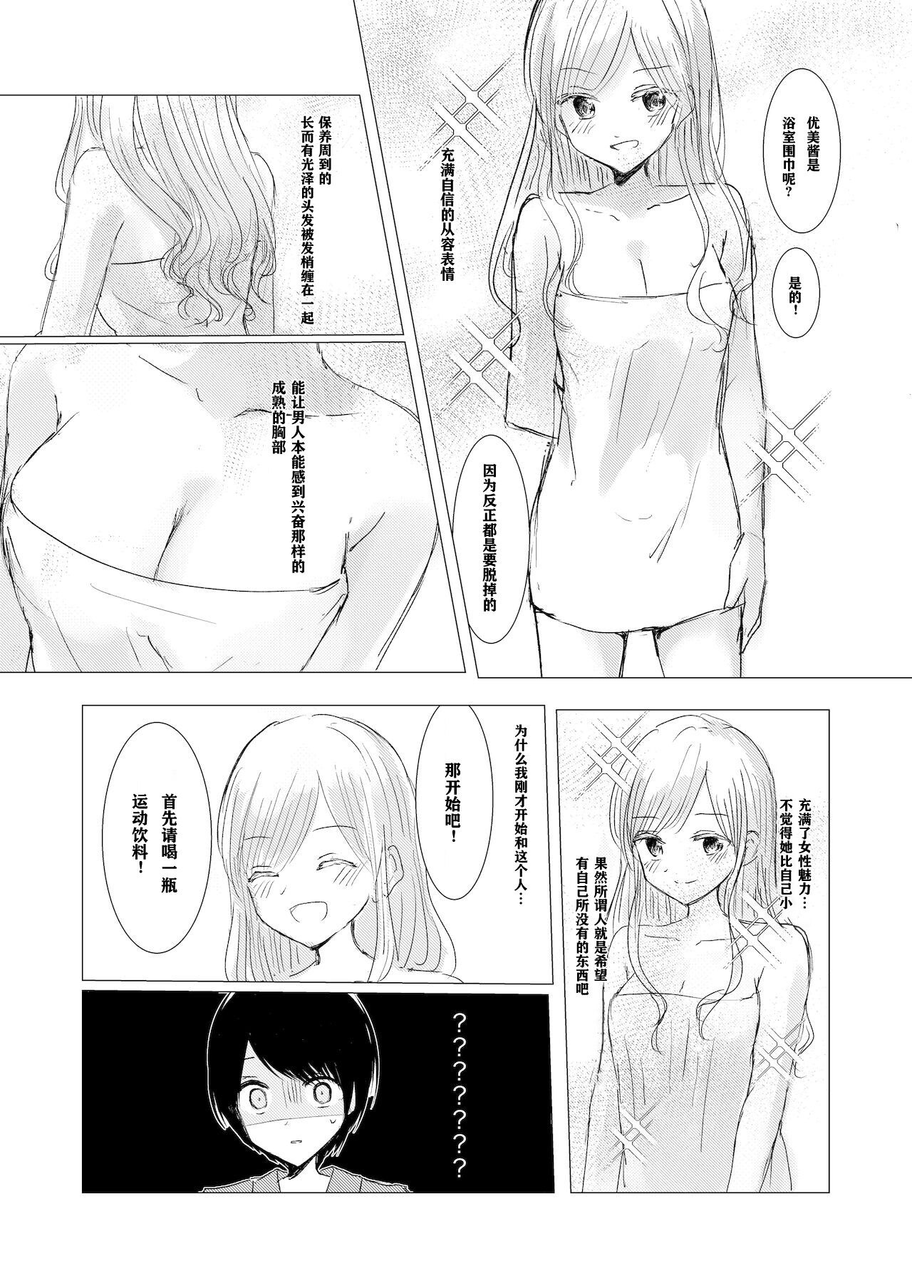 Kendo Shoujo no Complex - Page 20