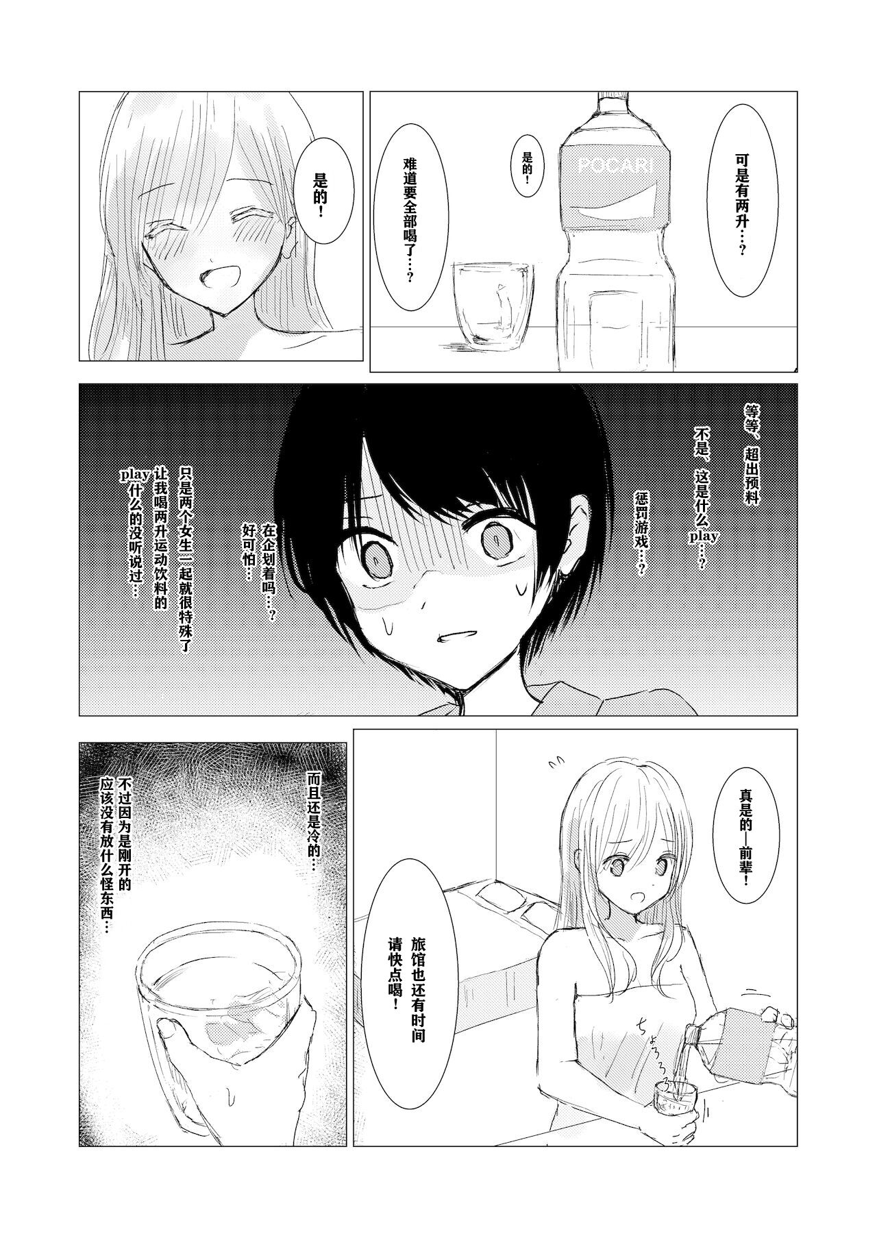 Kendo Shoujo no Complex - Page 21