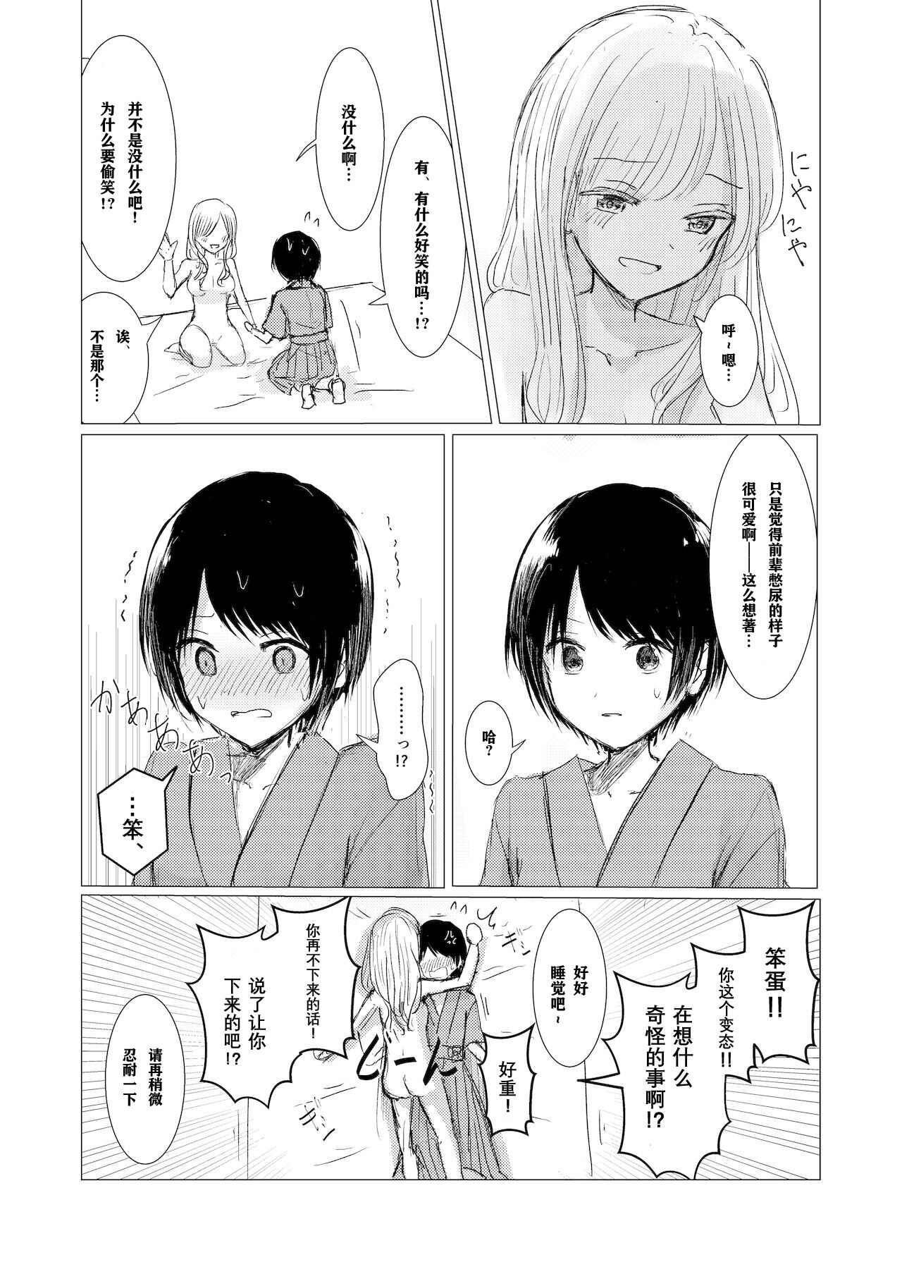 Kendo Shoujo no Complex - Page 27
