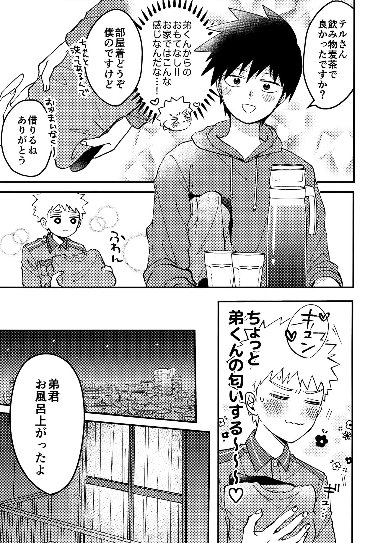Reversible na Bokura - Page 12