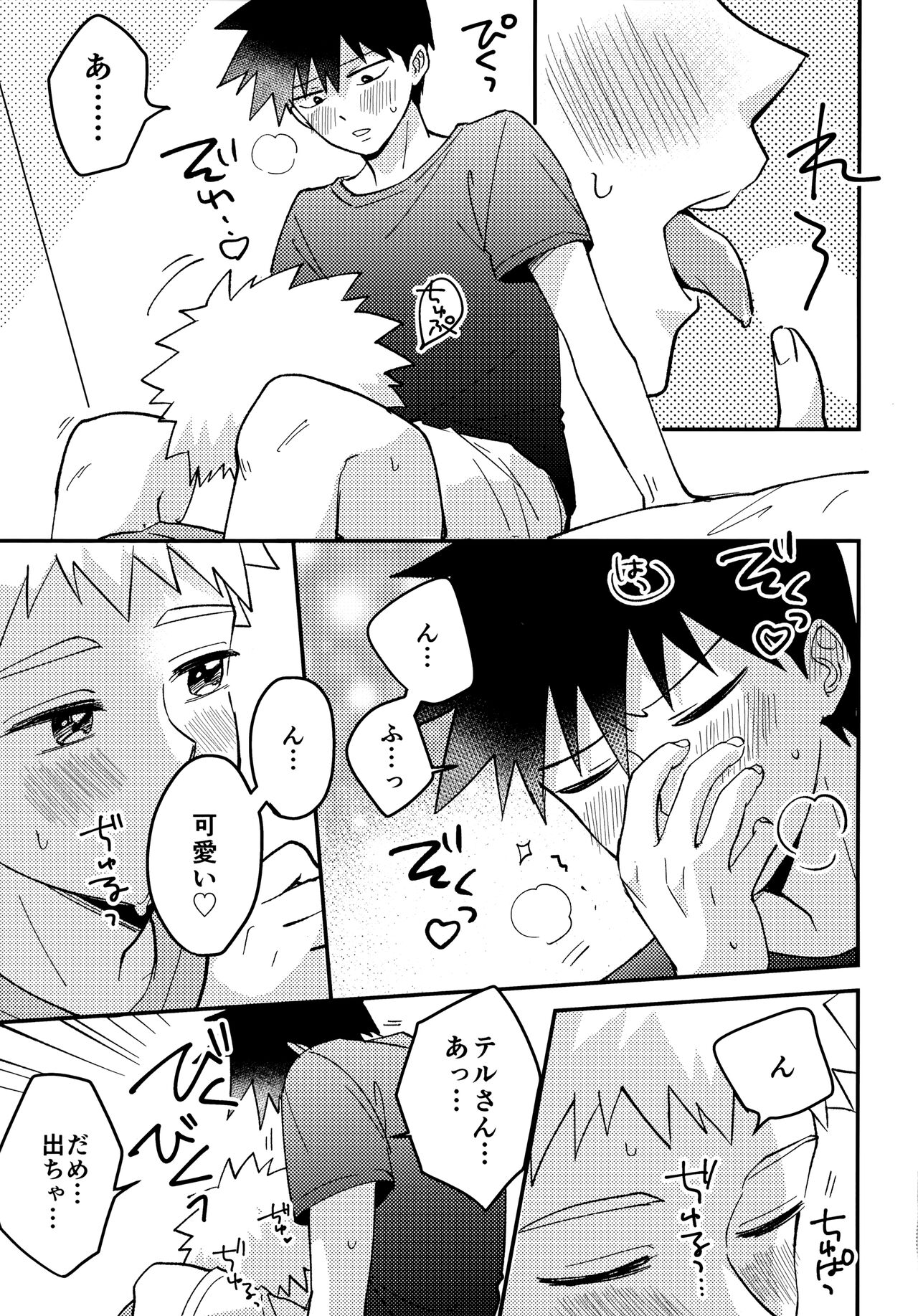 Reversible na Bokura - Page 18