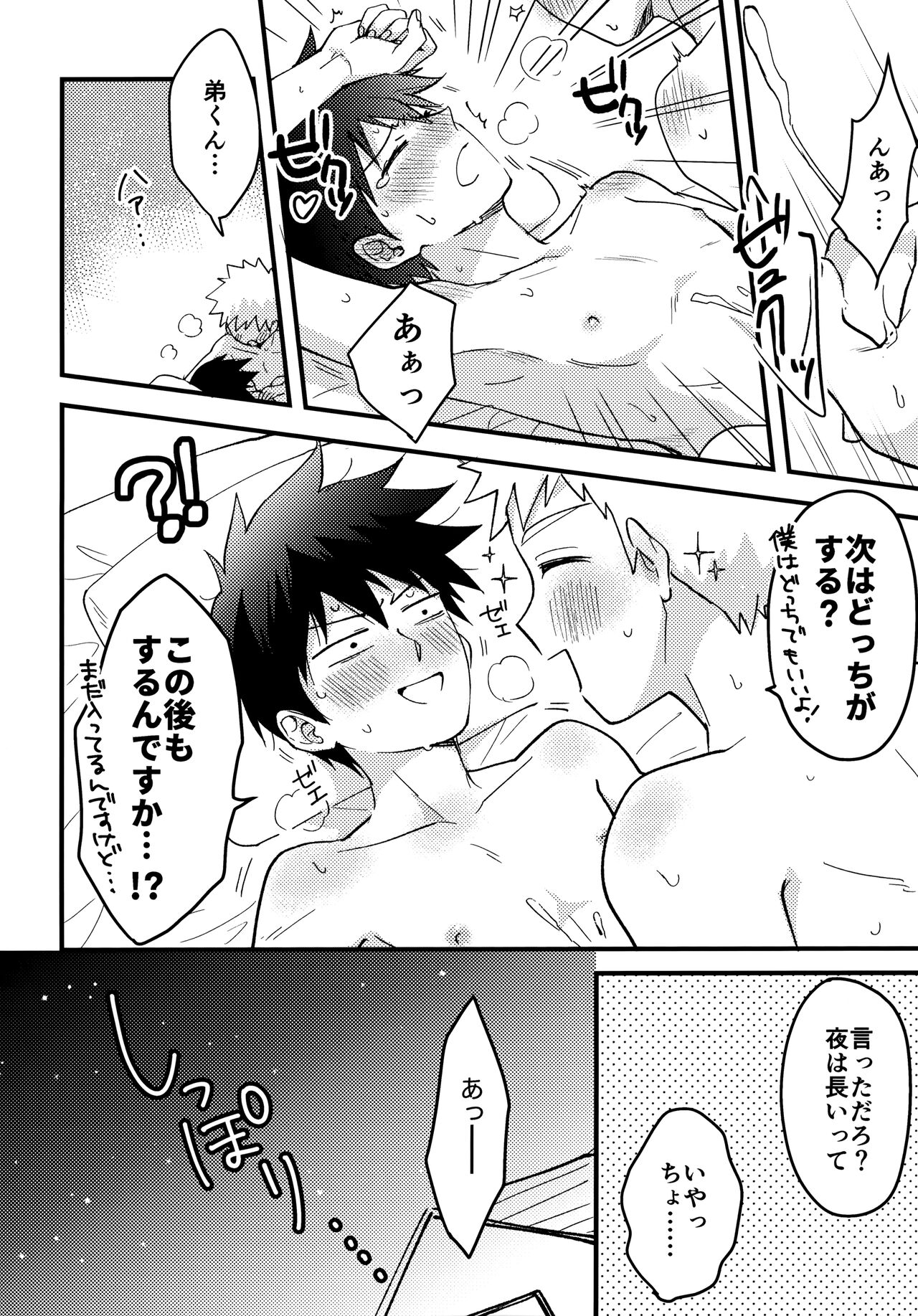 Reversible na Bokura - Page 25