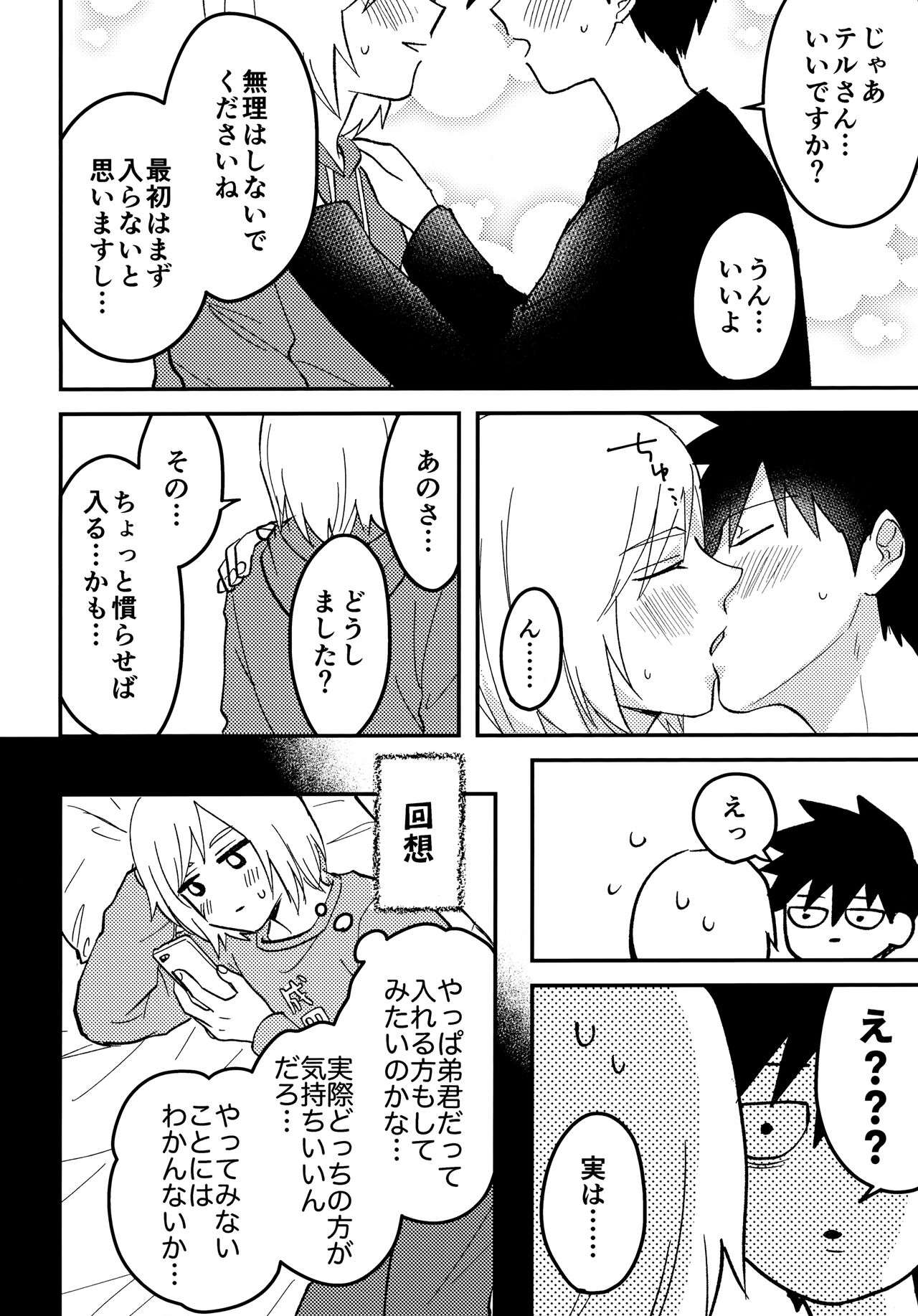 Reversible na Bokura - Page 33