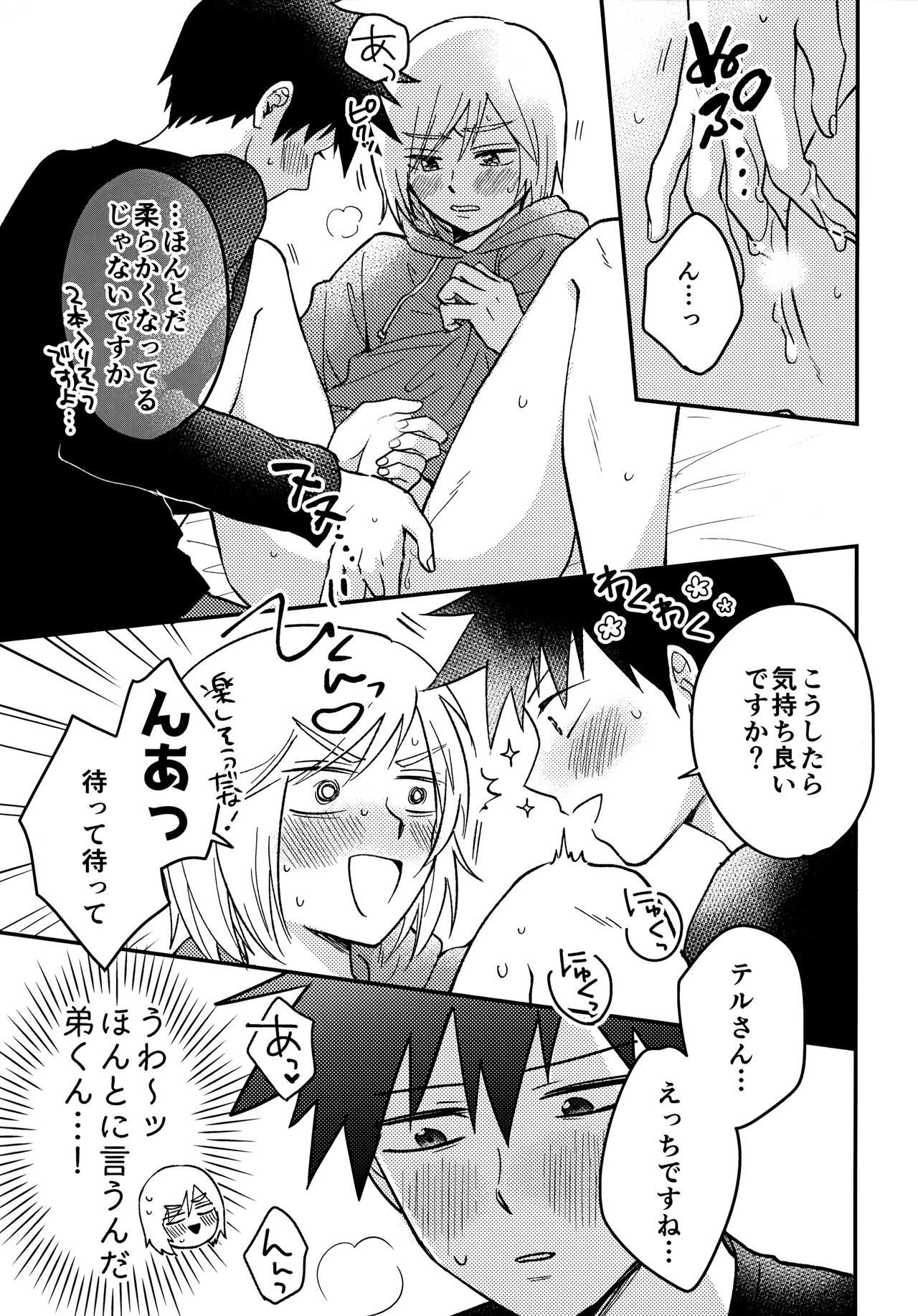 Reversible na Bokura - Page 36