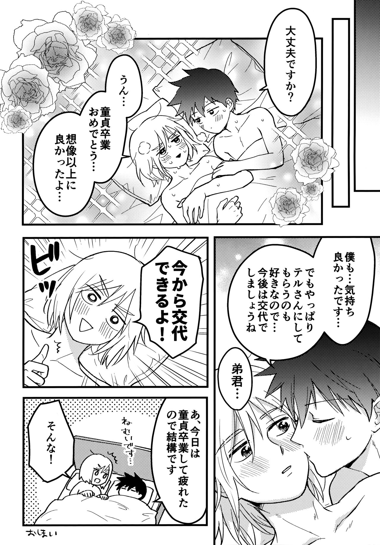 Reversible na Bokura - Page 39