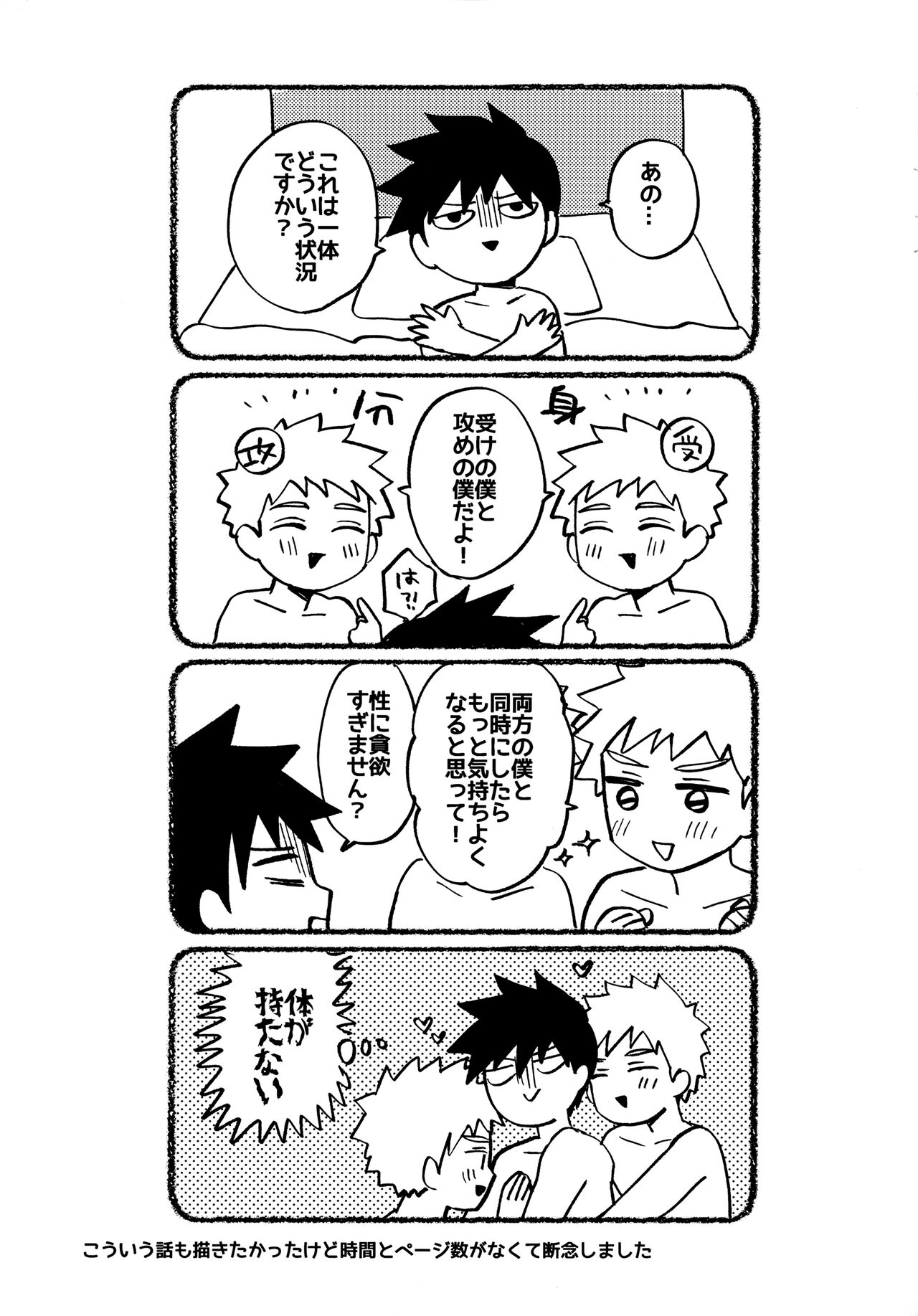 Reversible na Bokura - Page 40