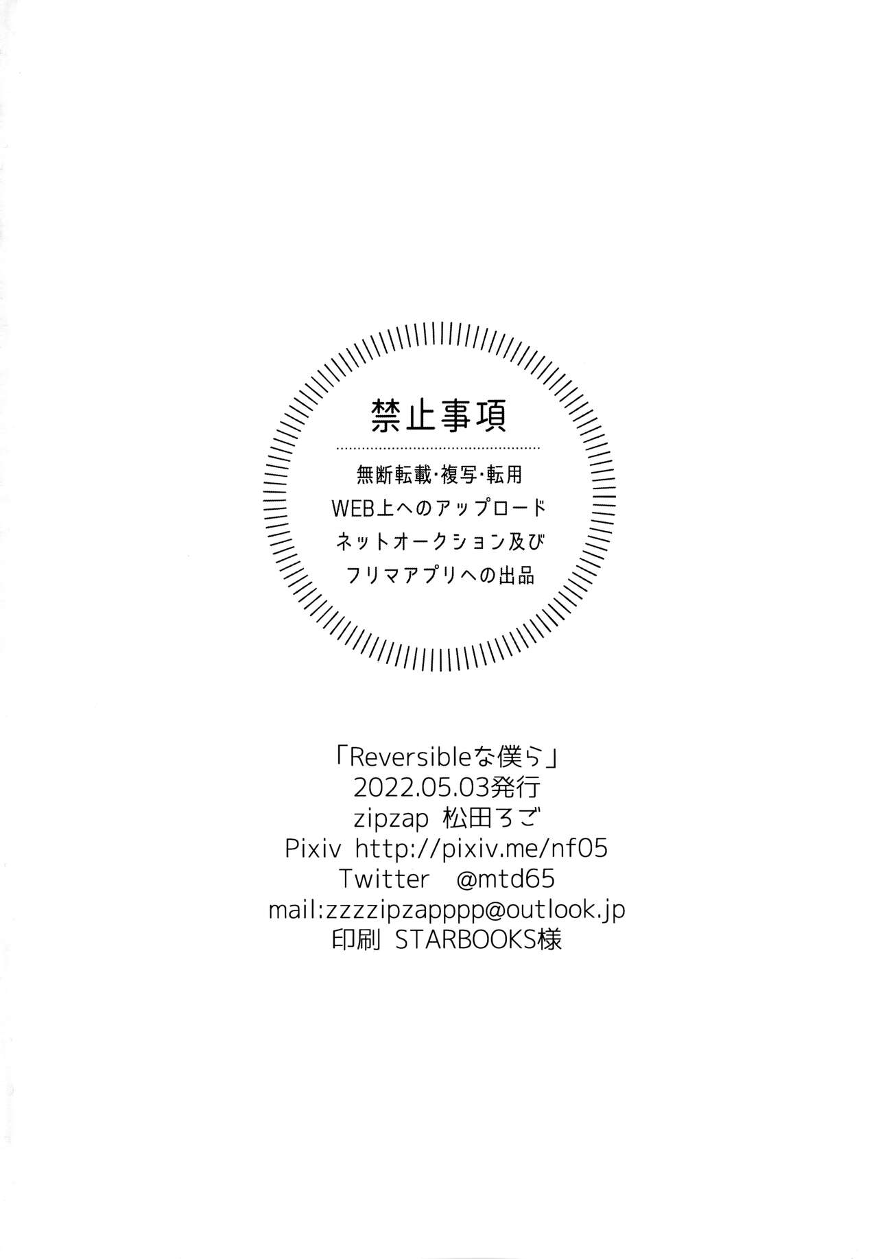 Reversible na Bokura - Page 41