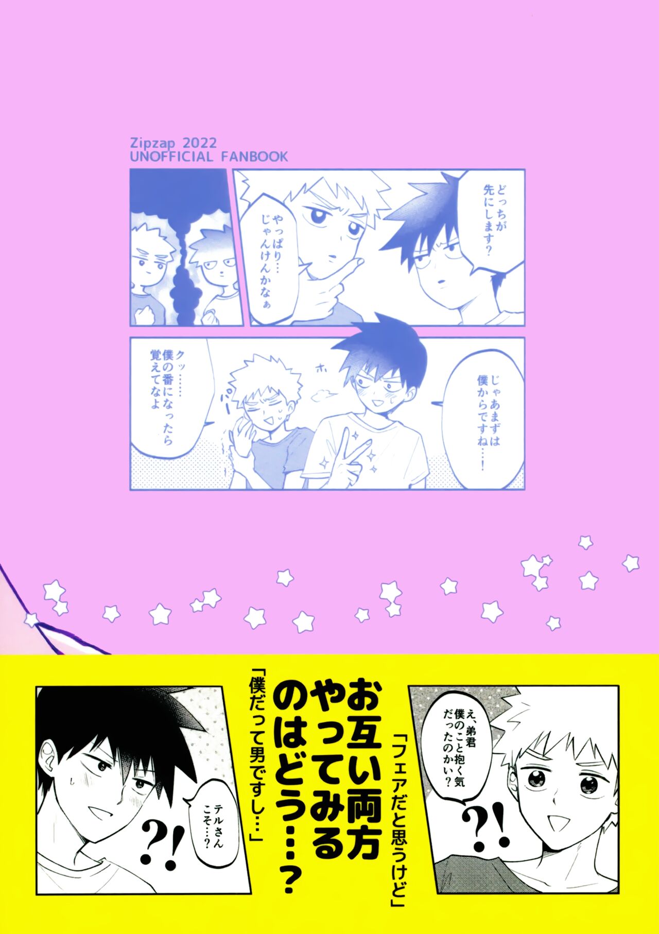 Reversible na Bokura - Page 42