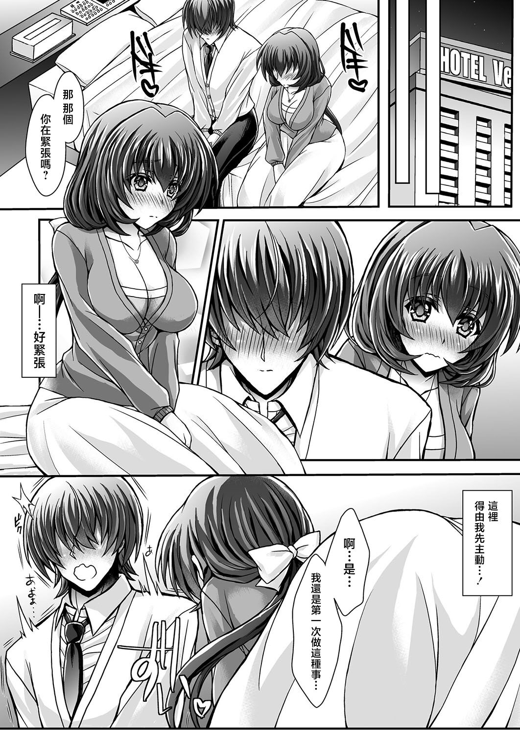 ママに堕ちてイクっ！ 第一話 - Page 10
