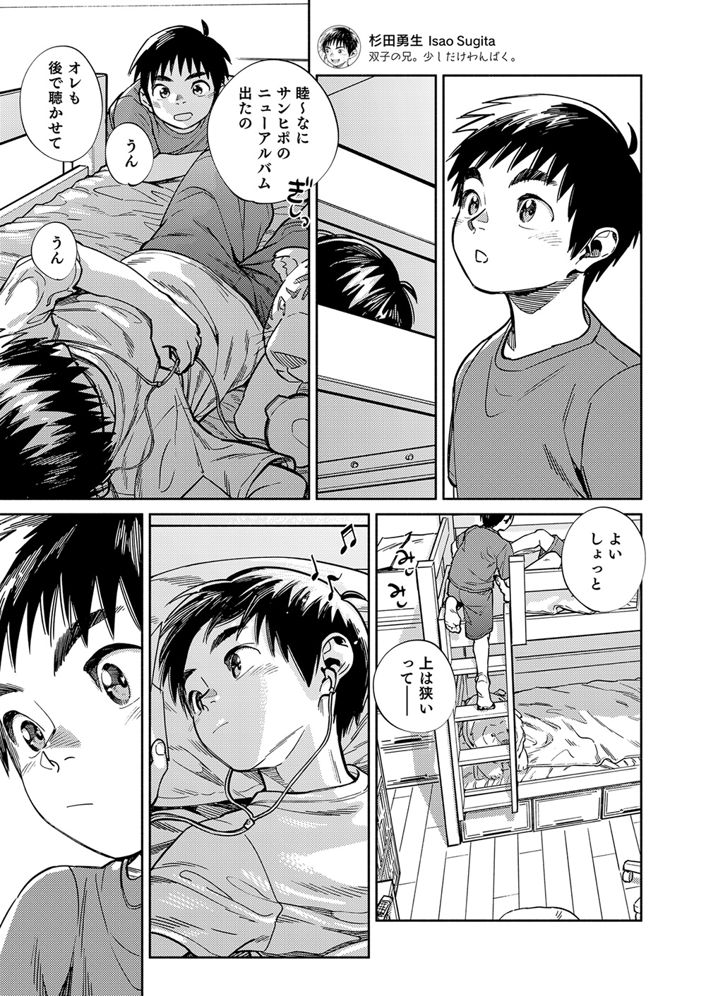 Gekkan Shounen Zoom 2022-8 - Page 9