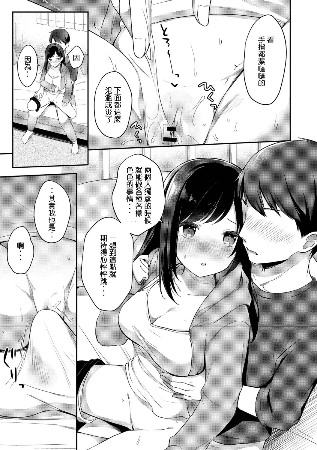 Yuuwaku Imouto #8 Onii-chan o Hitorijime | 歐尼醬只屬於我 - Page 12