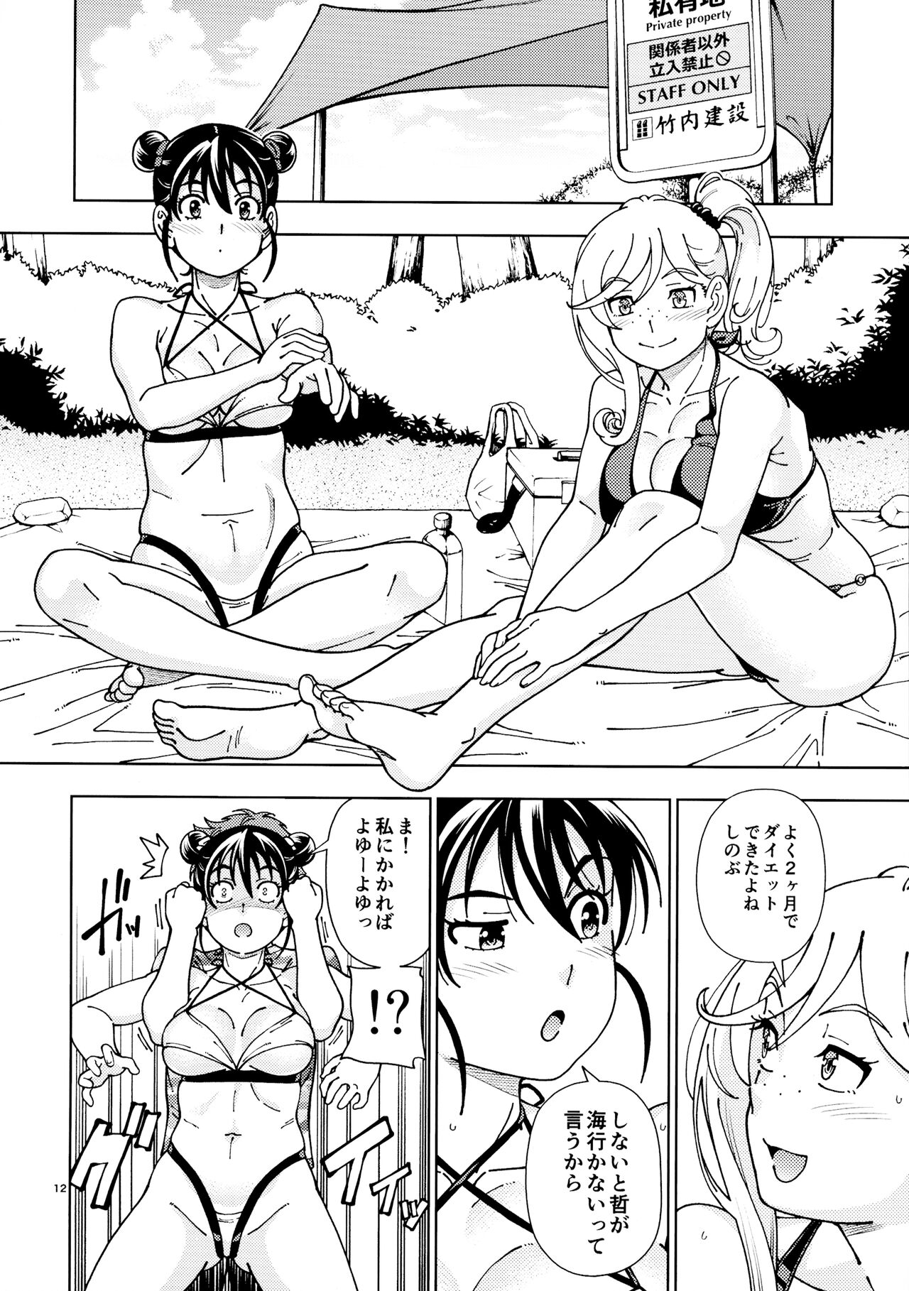 Honey Blonde ~Himawari~ - Page 11