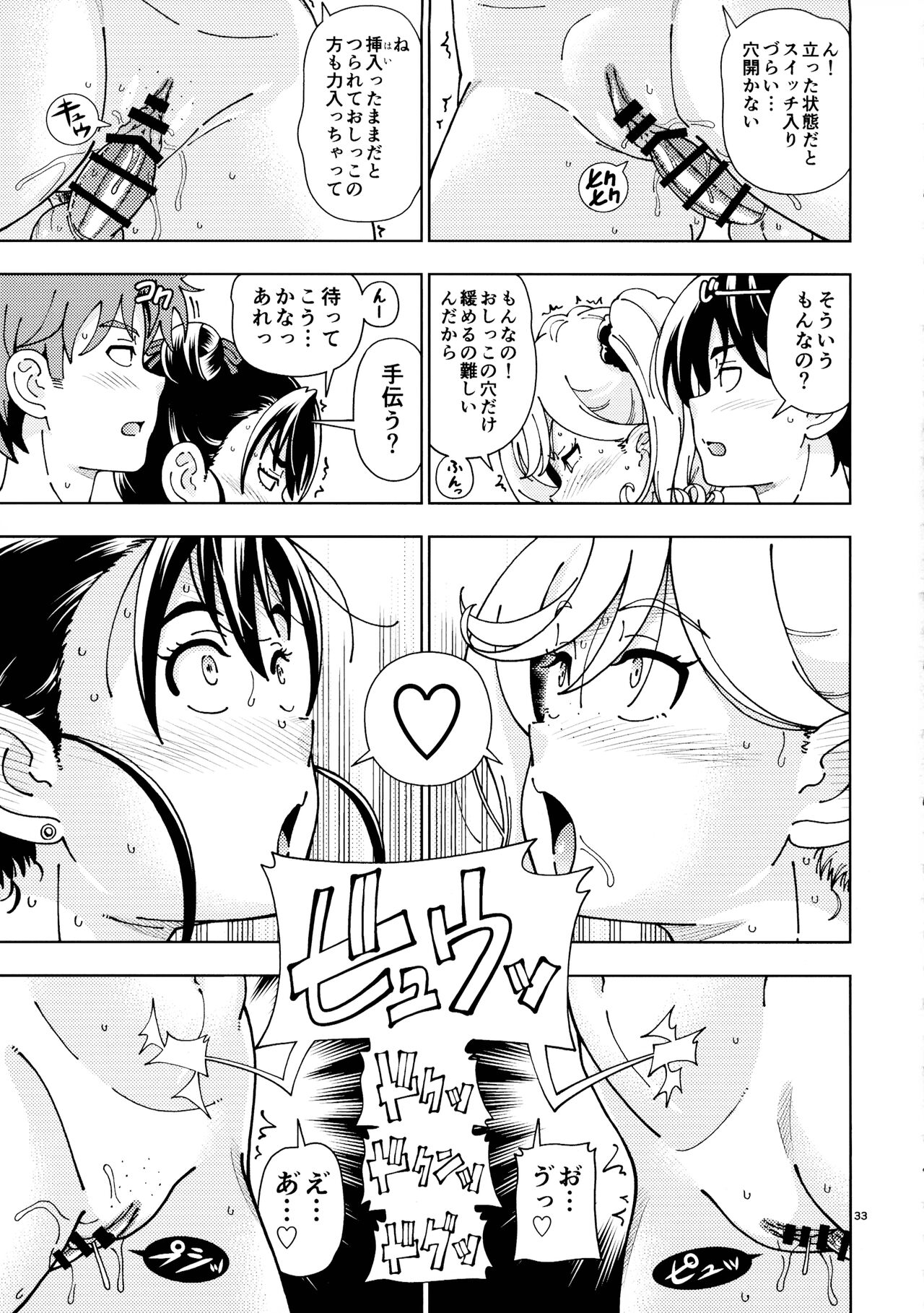 Honey Blonde ~Himawari~ - Page 32