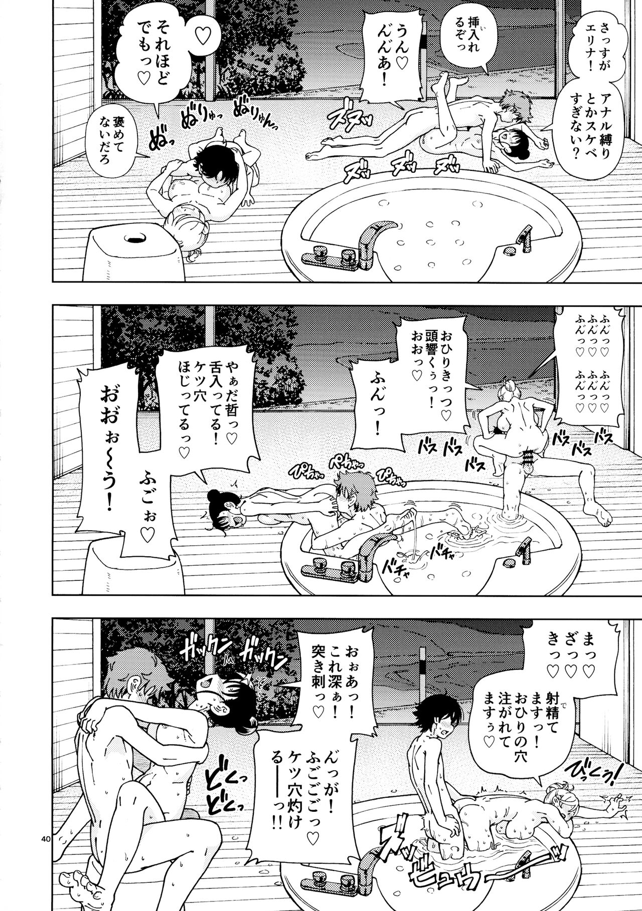 Honey Blonde ~Himawari~ - Page 39