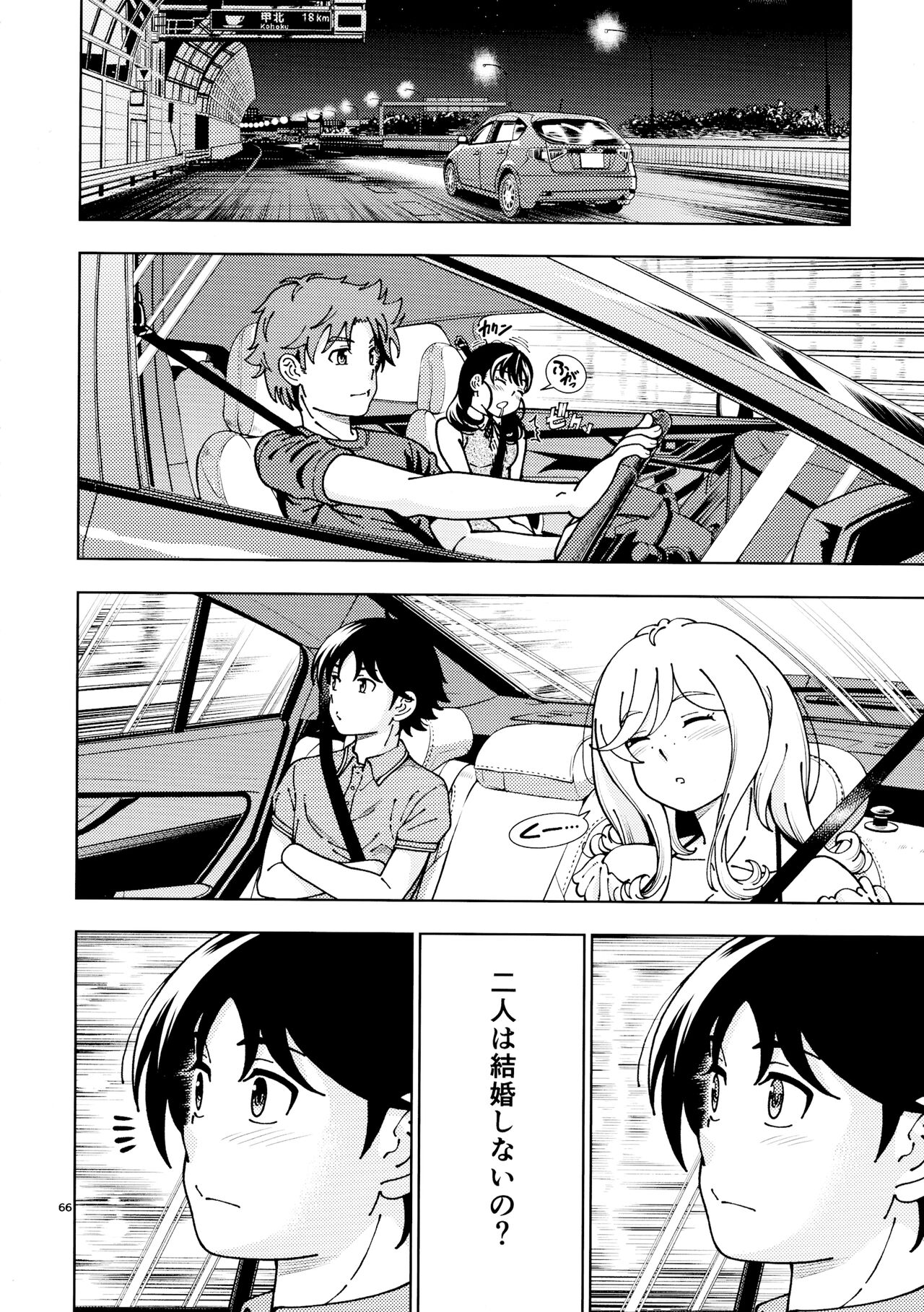 Honey Blonde ~Himawari~ - Page 65