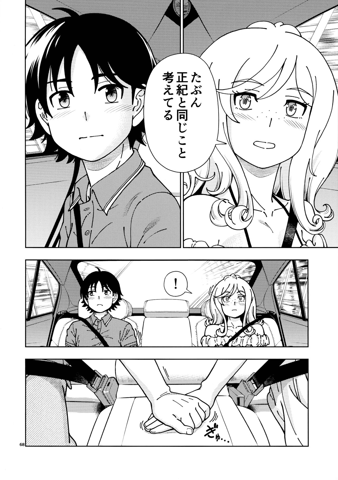 Honey Blonde ~Himawari~ - Page 67