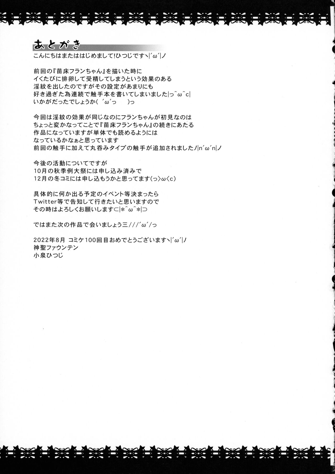 Naedoko RemiFla - Page 34