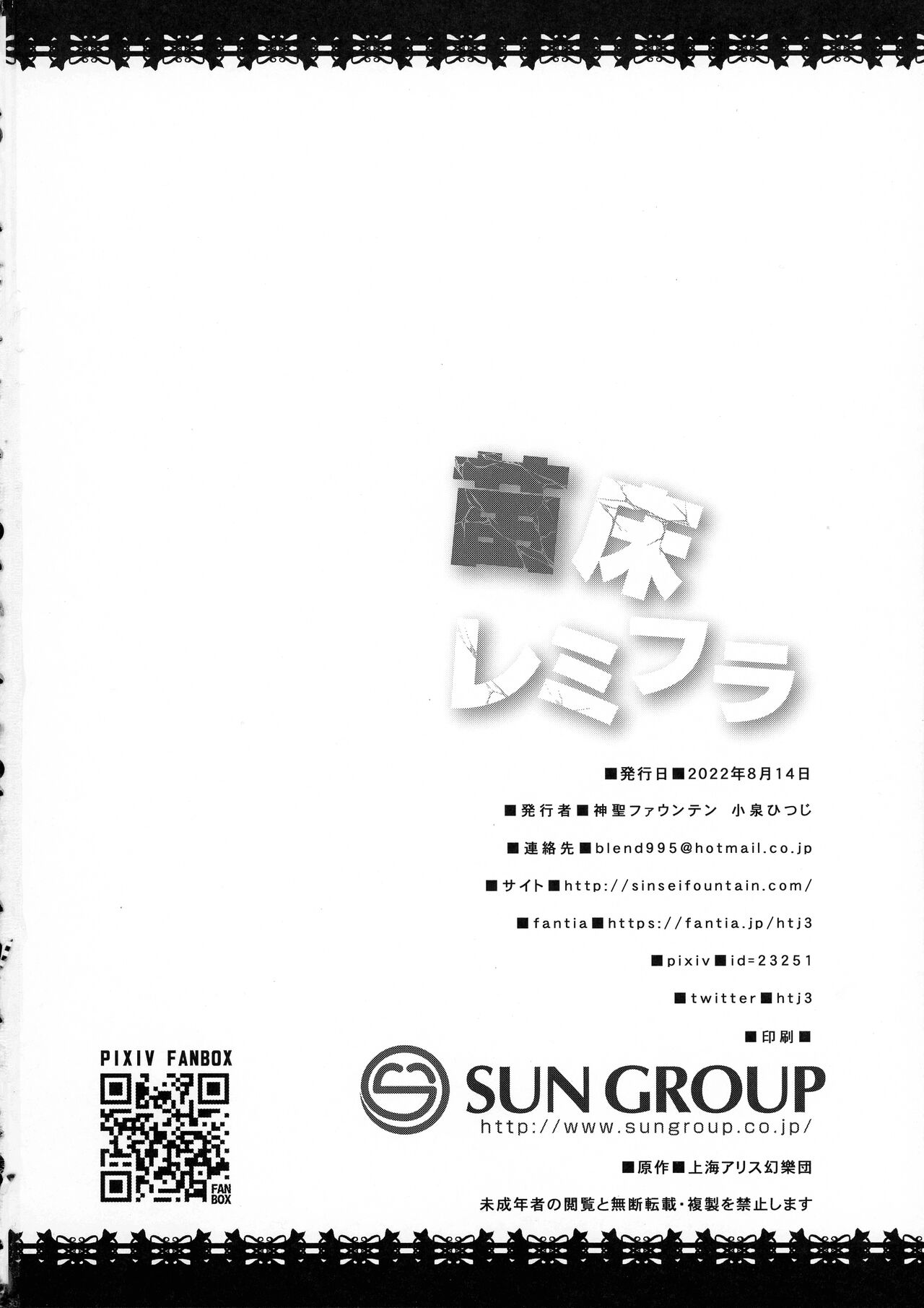 Naedoko RemiFla - Page 35