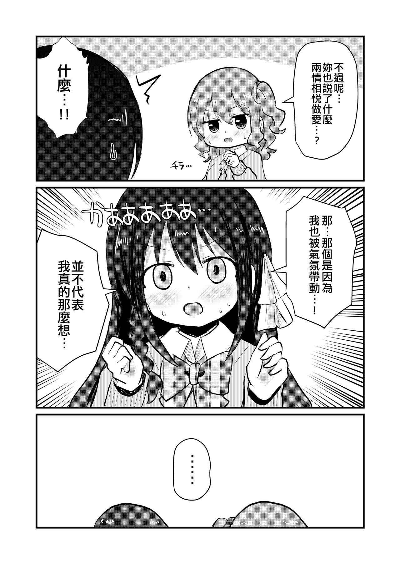 Watashi to Watashi no Seikatau 2 | 我和我的性活 2 - Page 24