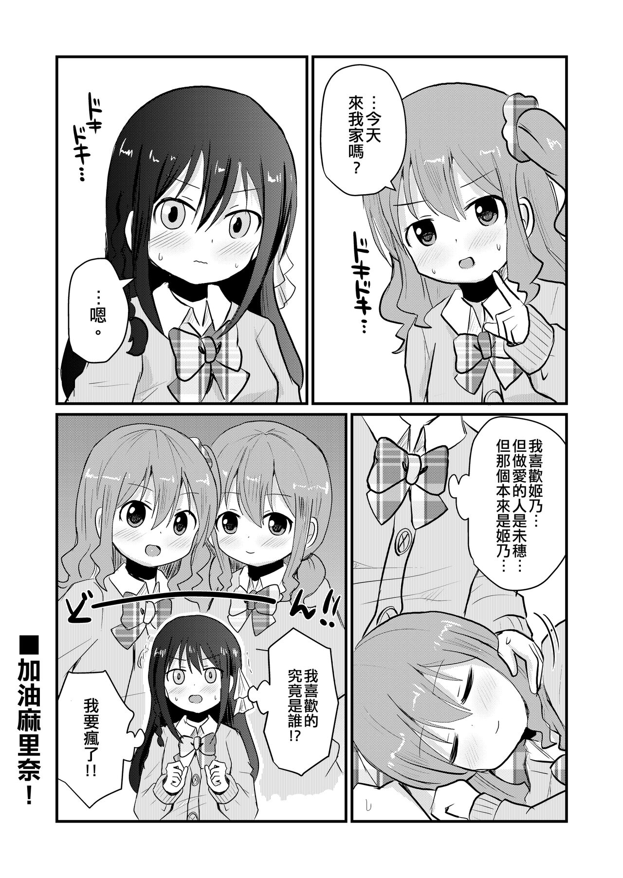 Watashi to Watashi no Seikatau 2 | 我和我的性活 2 - Page 25