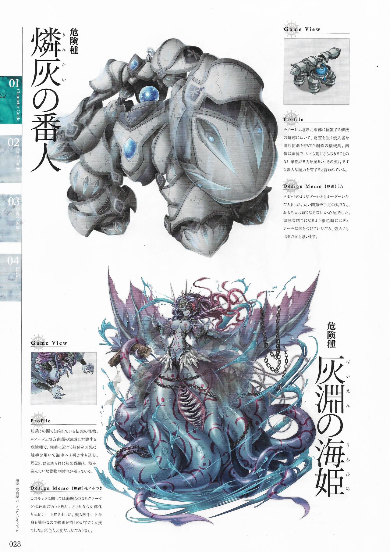 Sankai Ou no Yubiwa Perfect Guidebook - Page 26
