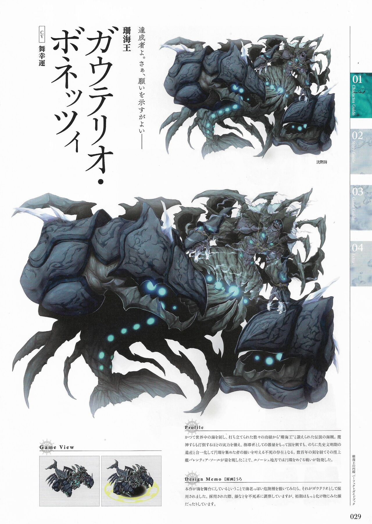 Sankai Ou no Yubiwa Perfect Guidebook - Page 27