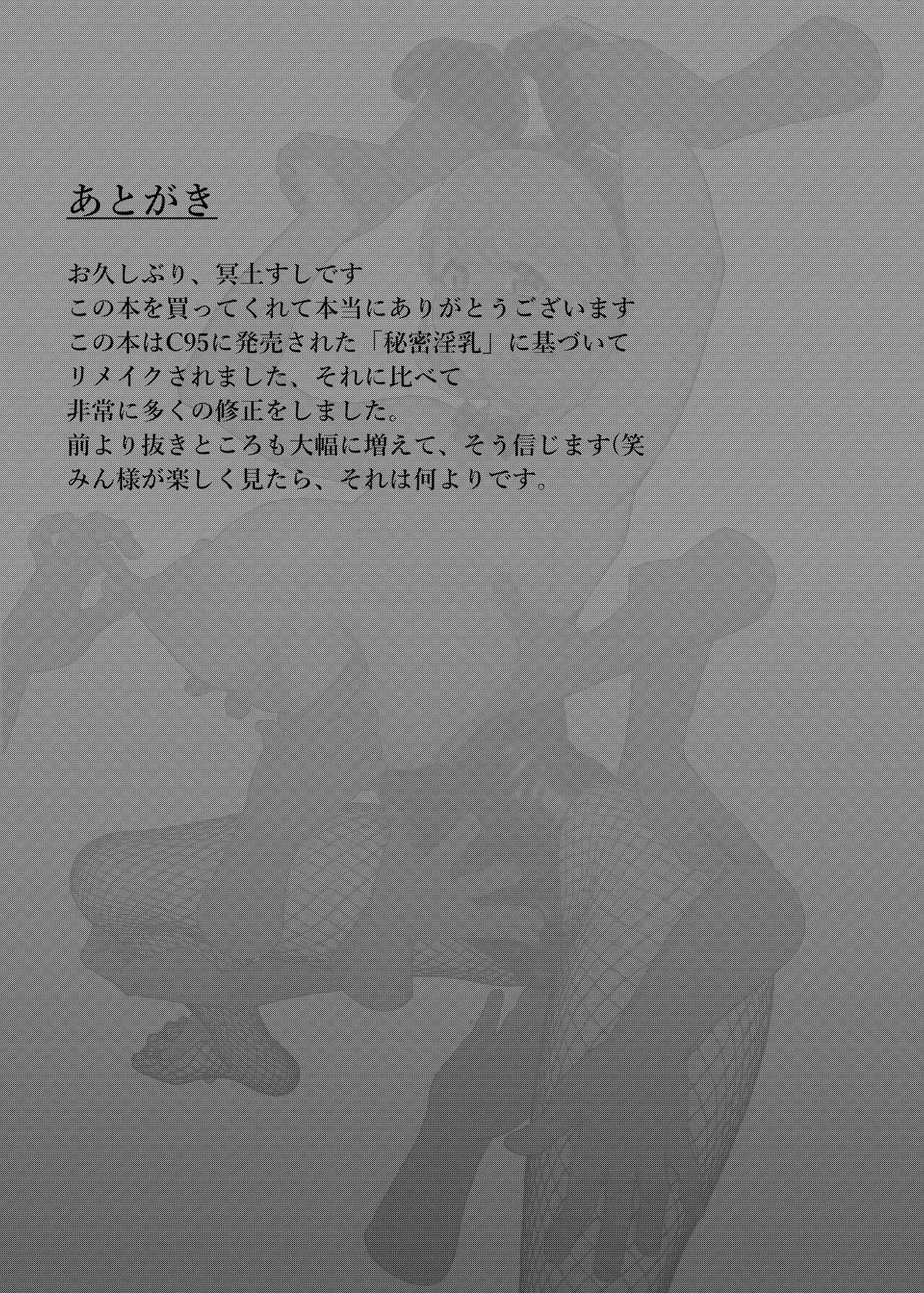 Himitsu Innyuu Remake - Page 44