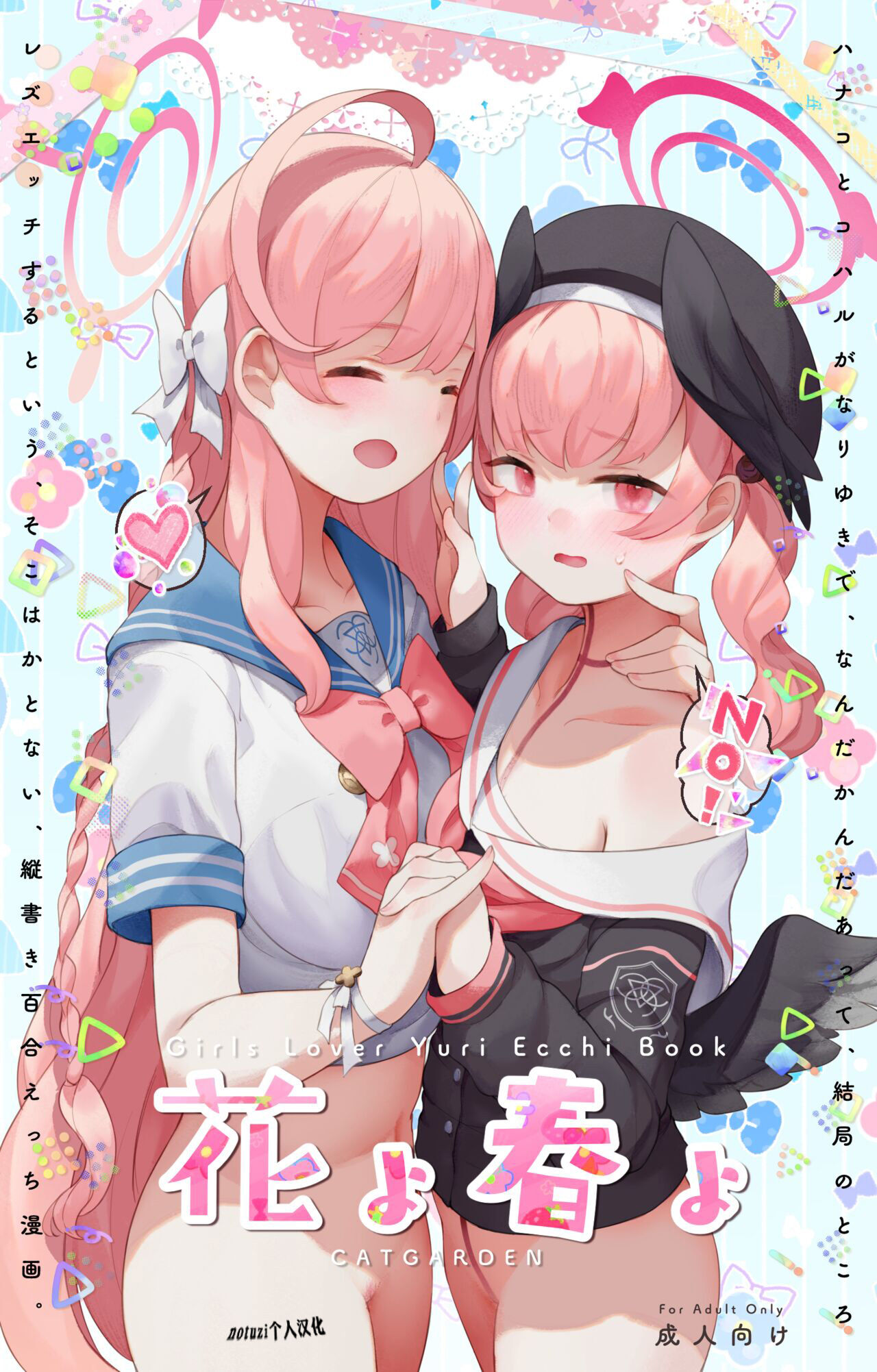 春よ花よ～ハナコとコハルがなりゆきで、レズえっちする漫画～ - Page 1