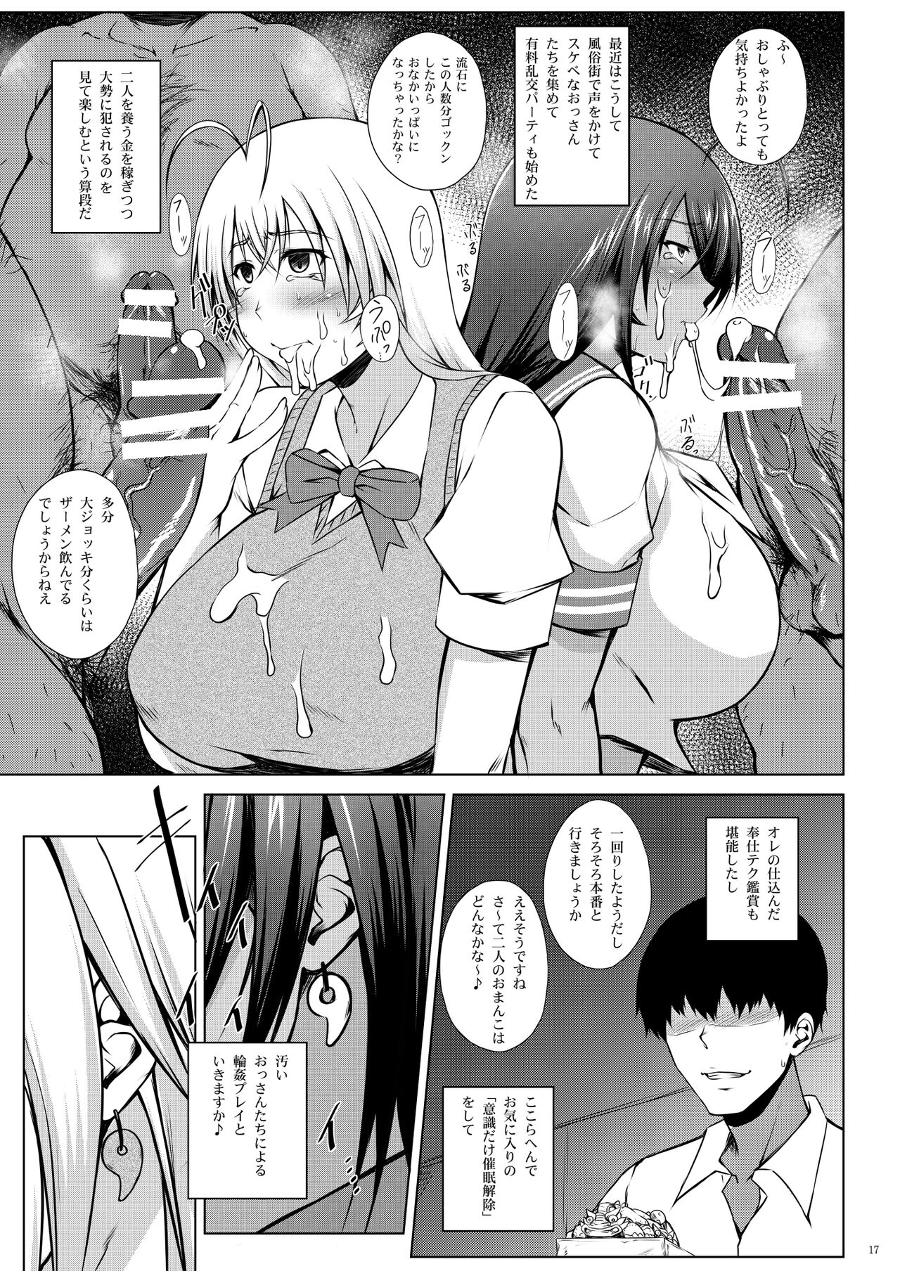 Tousen no Utage - Page 15