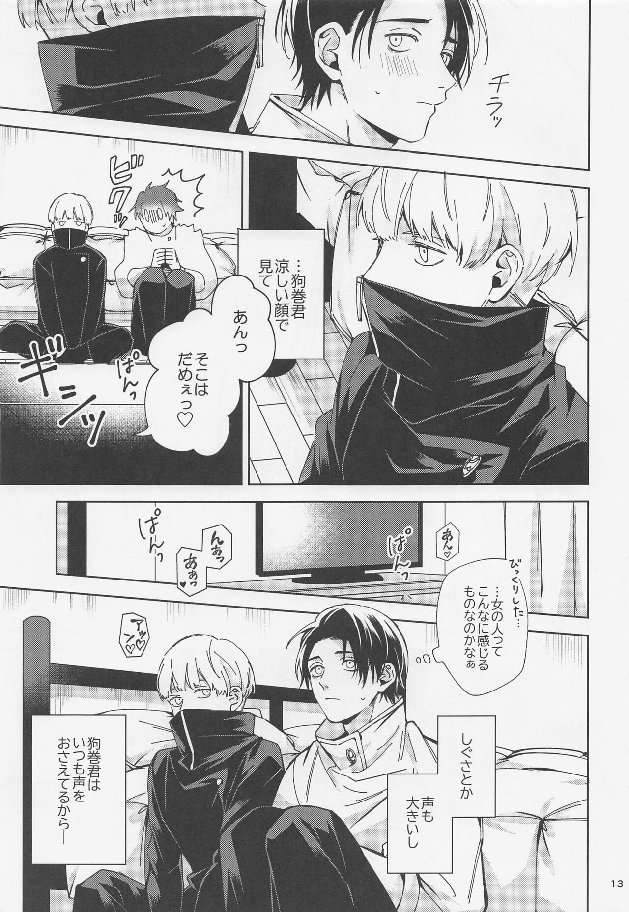 yosomioshinaide - Page 12