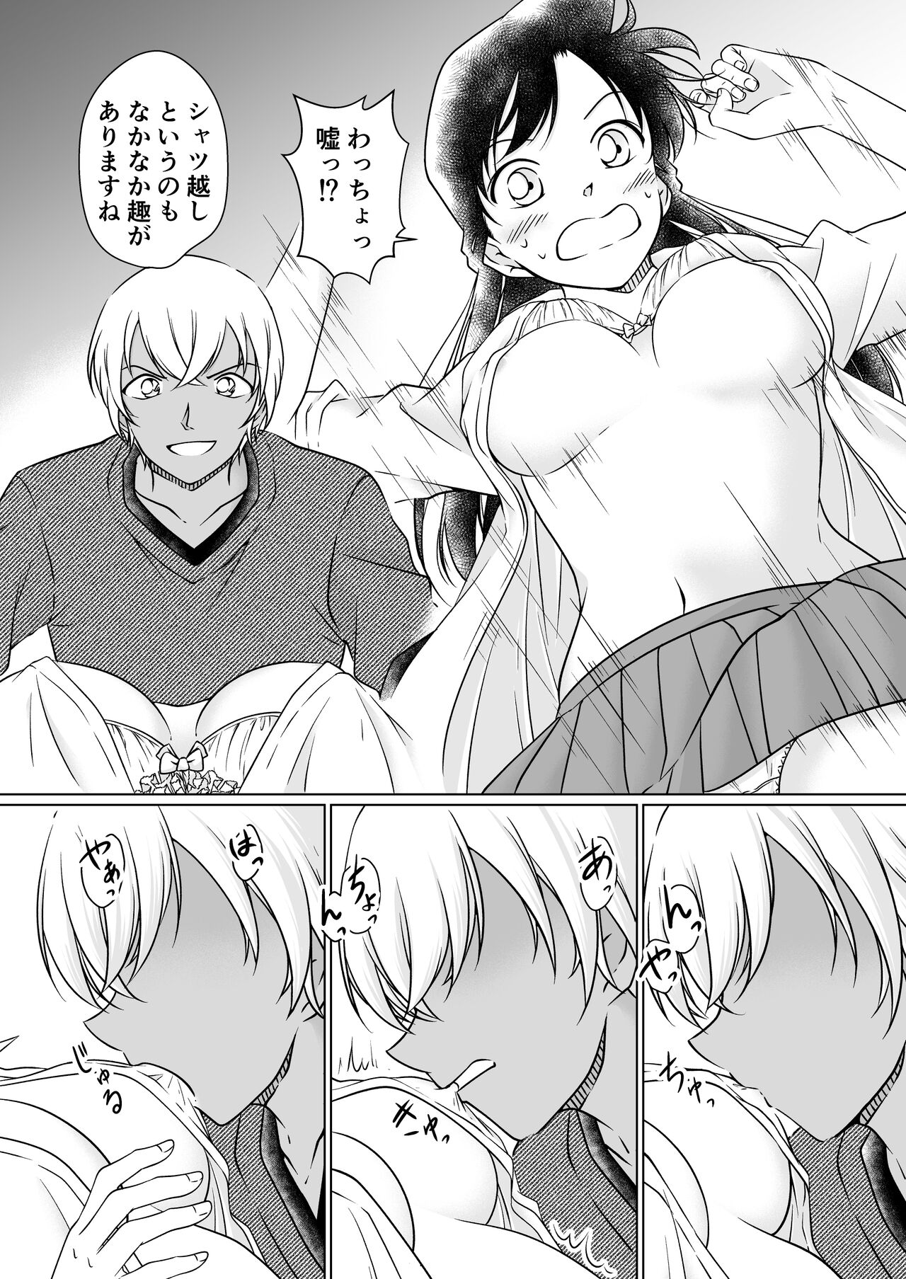 Nanika ga Okashii Yoru - Page 14
