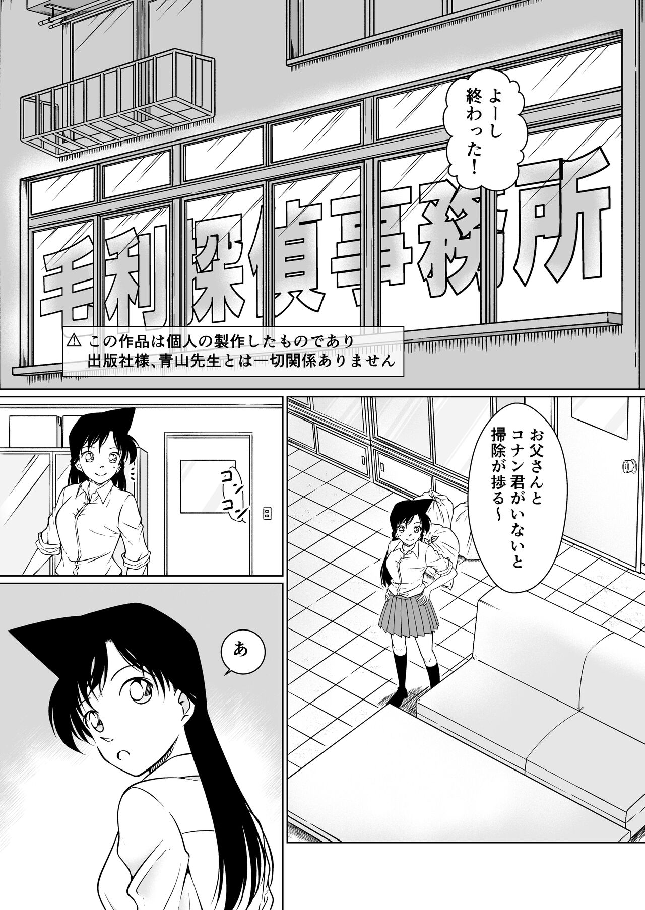Nanika ga Okashii Yoru - Page 2